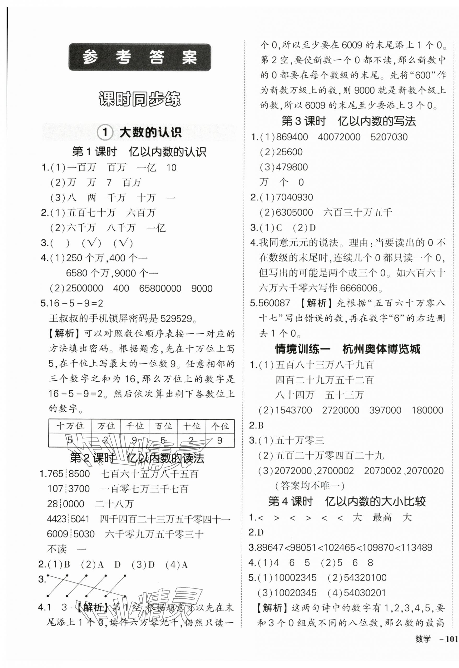 2025年状元成才路创优作业100分四年级数学上册人教版湖南专版 参考答案第1页