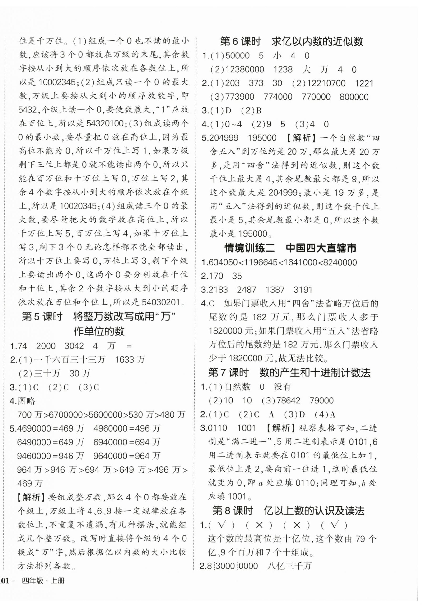 2025年状元成才路创优作业100分四年级数学上册人教版湖南专版 参考答案第2页