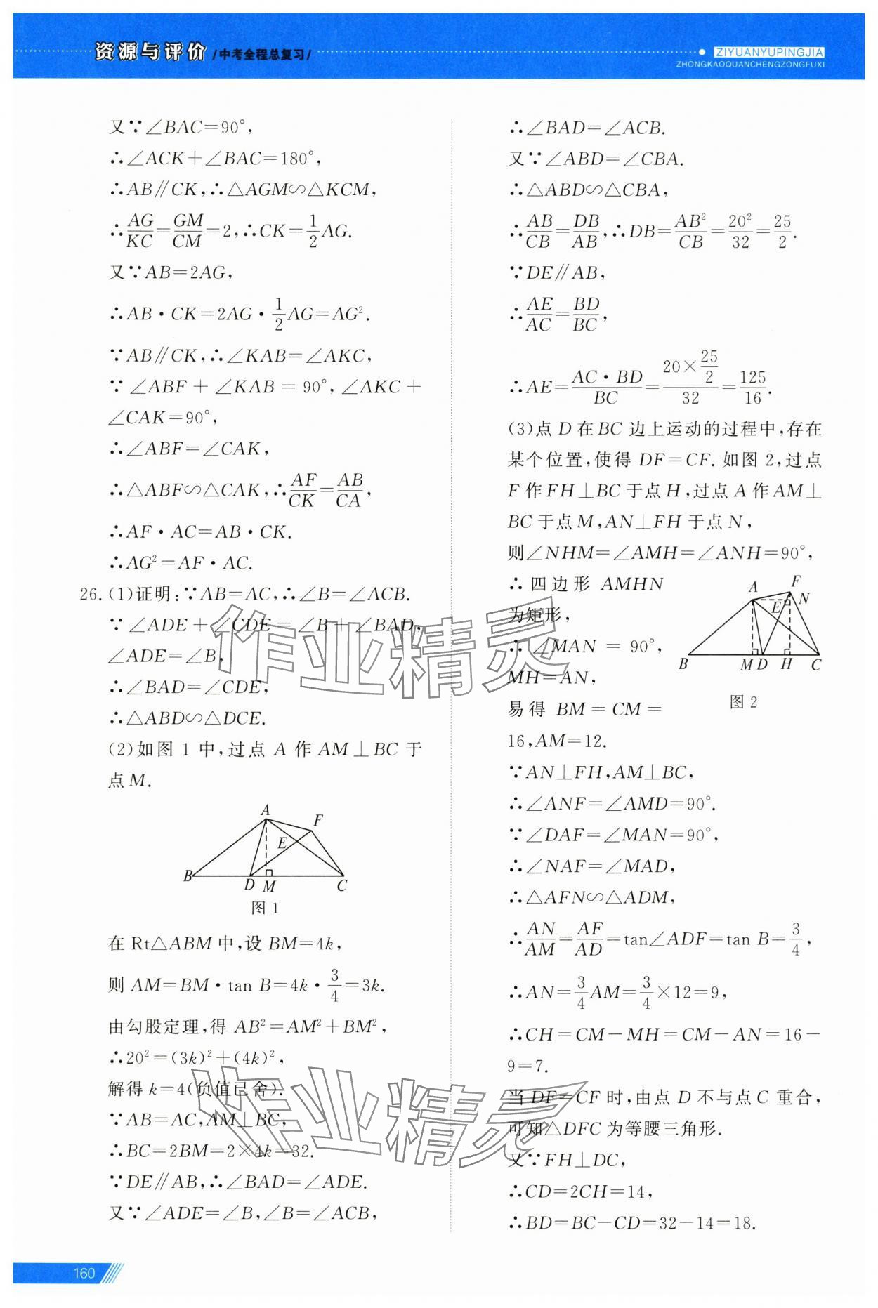 2025年資源與評價中考全程總復習數學 第28頁