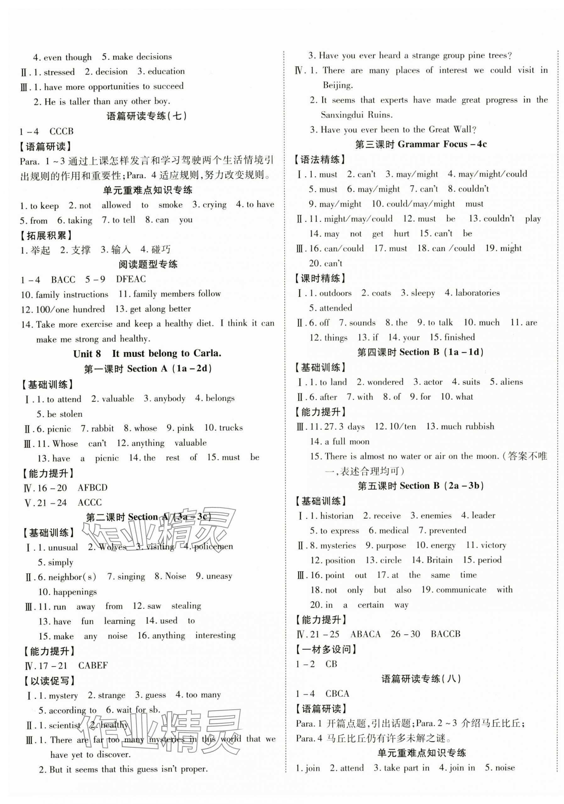 2024年暢行課堂九年級英語全一冊人教版貴州專版 第7頁