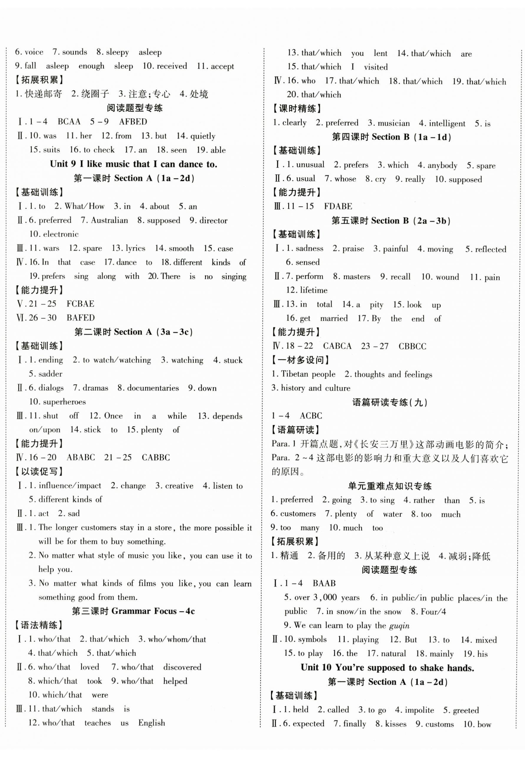 2024年畅行课堂九年级英语全一册人教版贵州专版 第8页