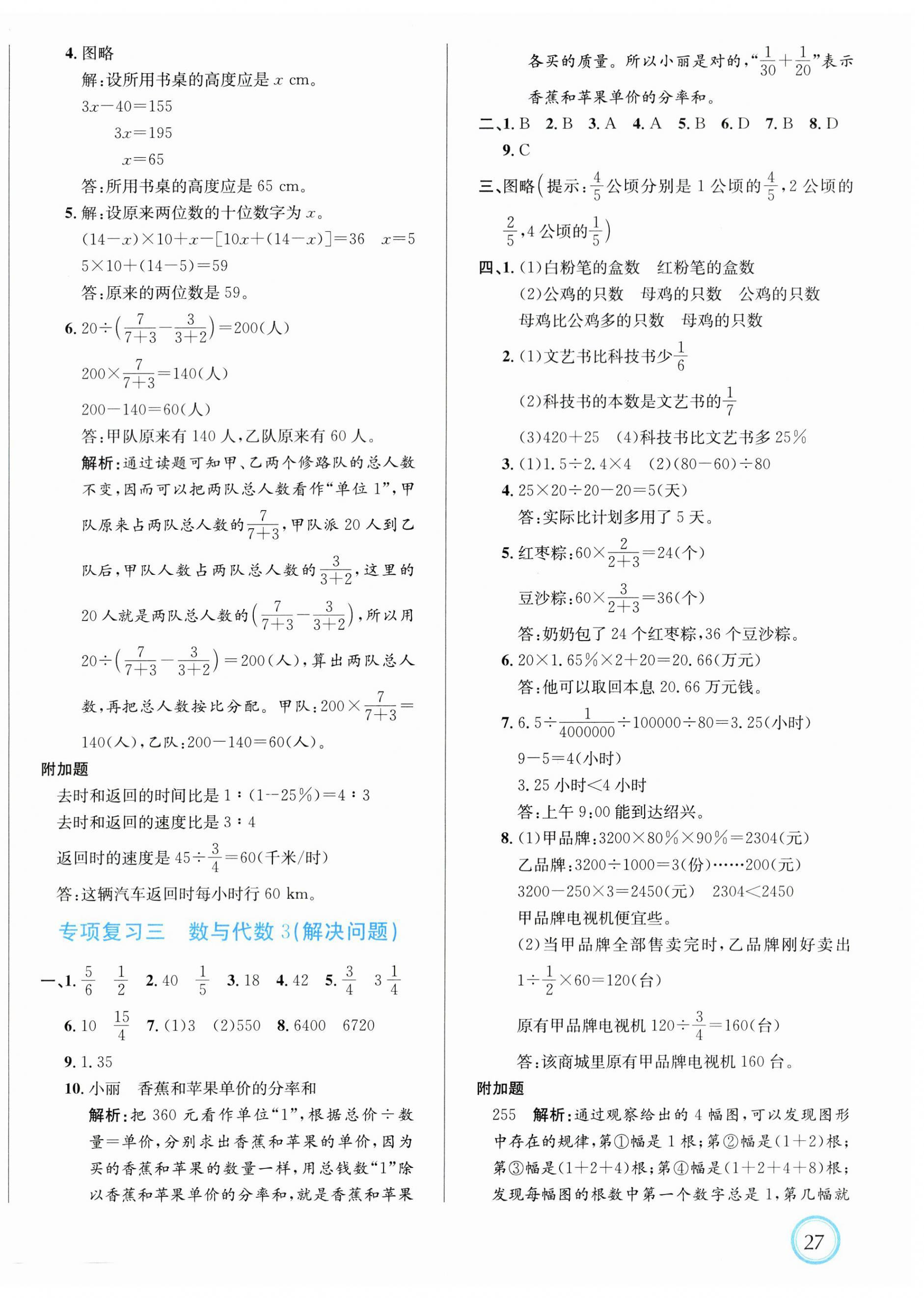2025年浙點通提優卷六年級數學下冊人教版 第2頁