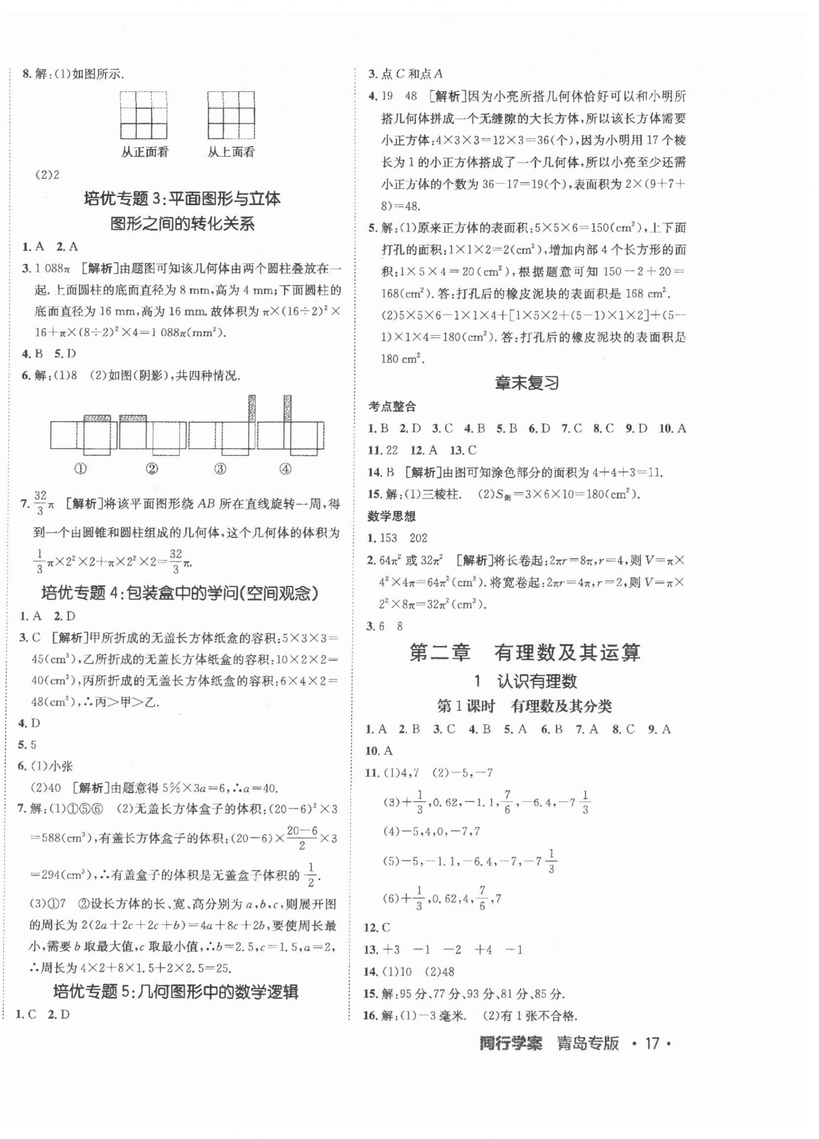 2024年同行学案学练测七年级数学上册北师大版青岛专版 第2页