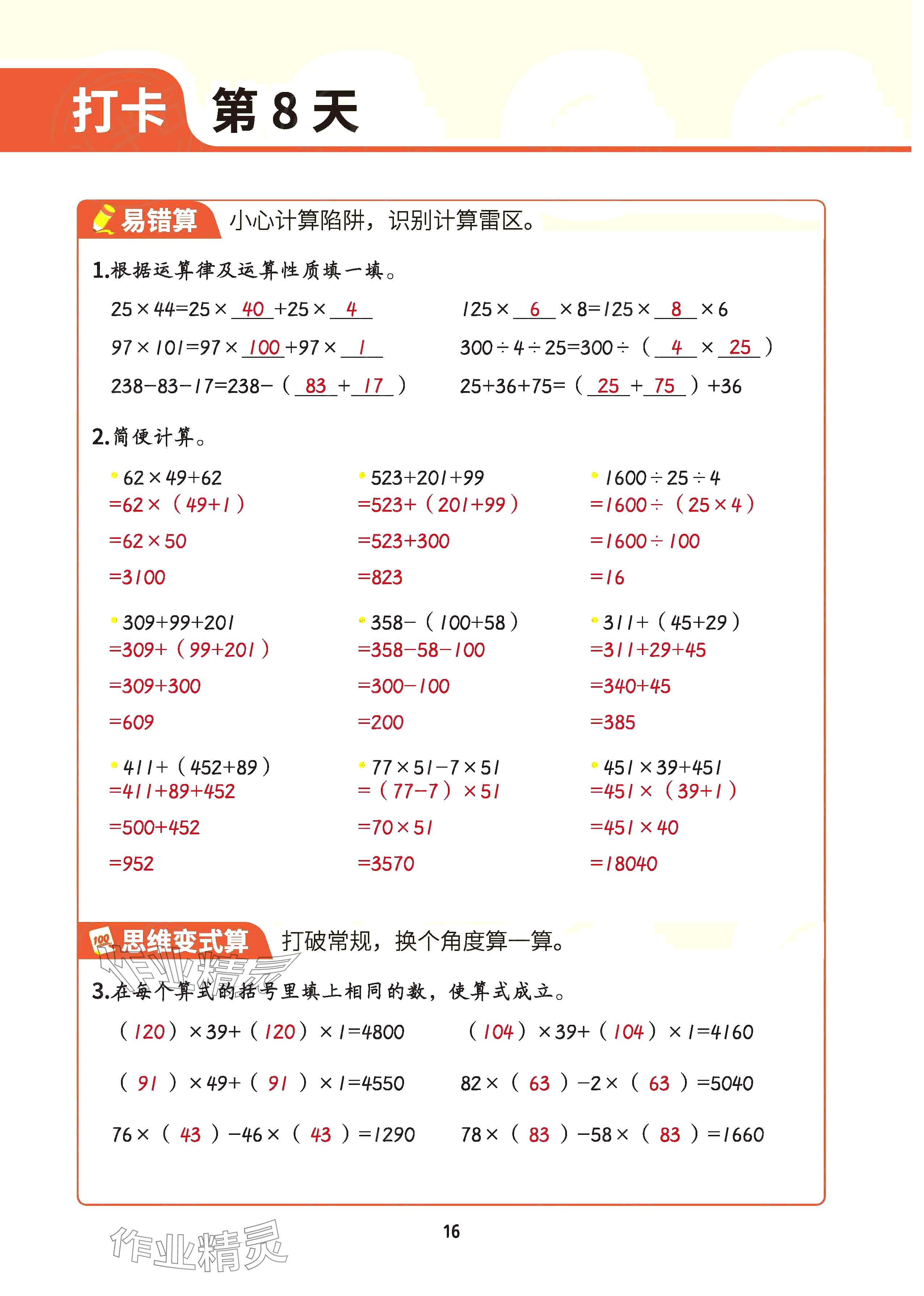 2025年暑假计算四年级数学 参考答案第15页