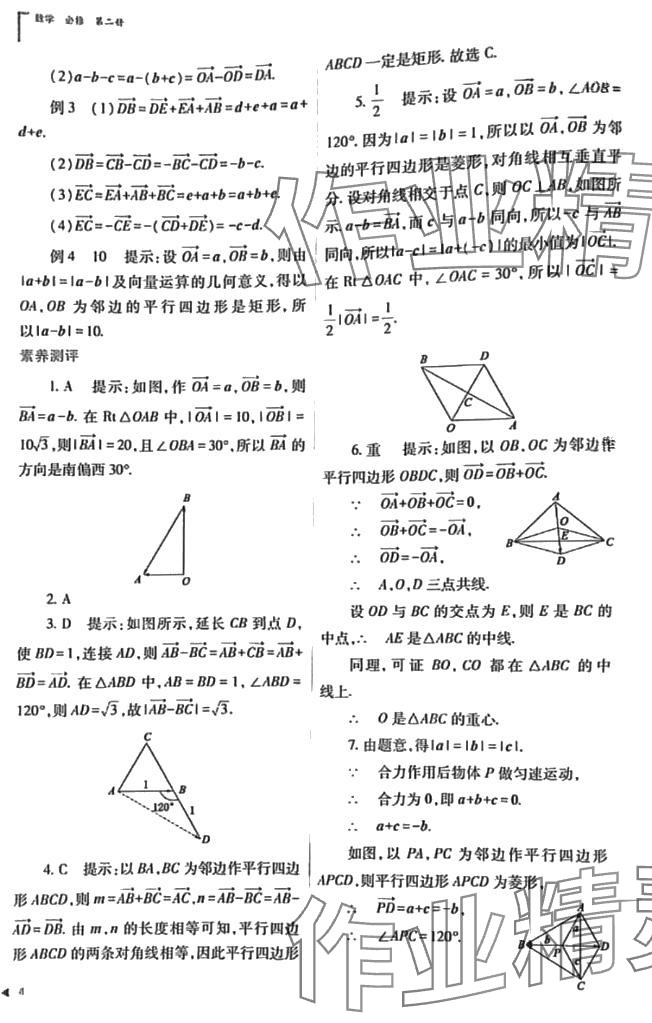 2024年普通高中新课程同步练习册高中数学必修第一册人教版 第4页