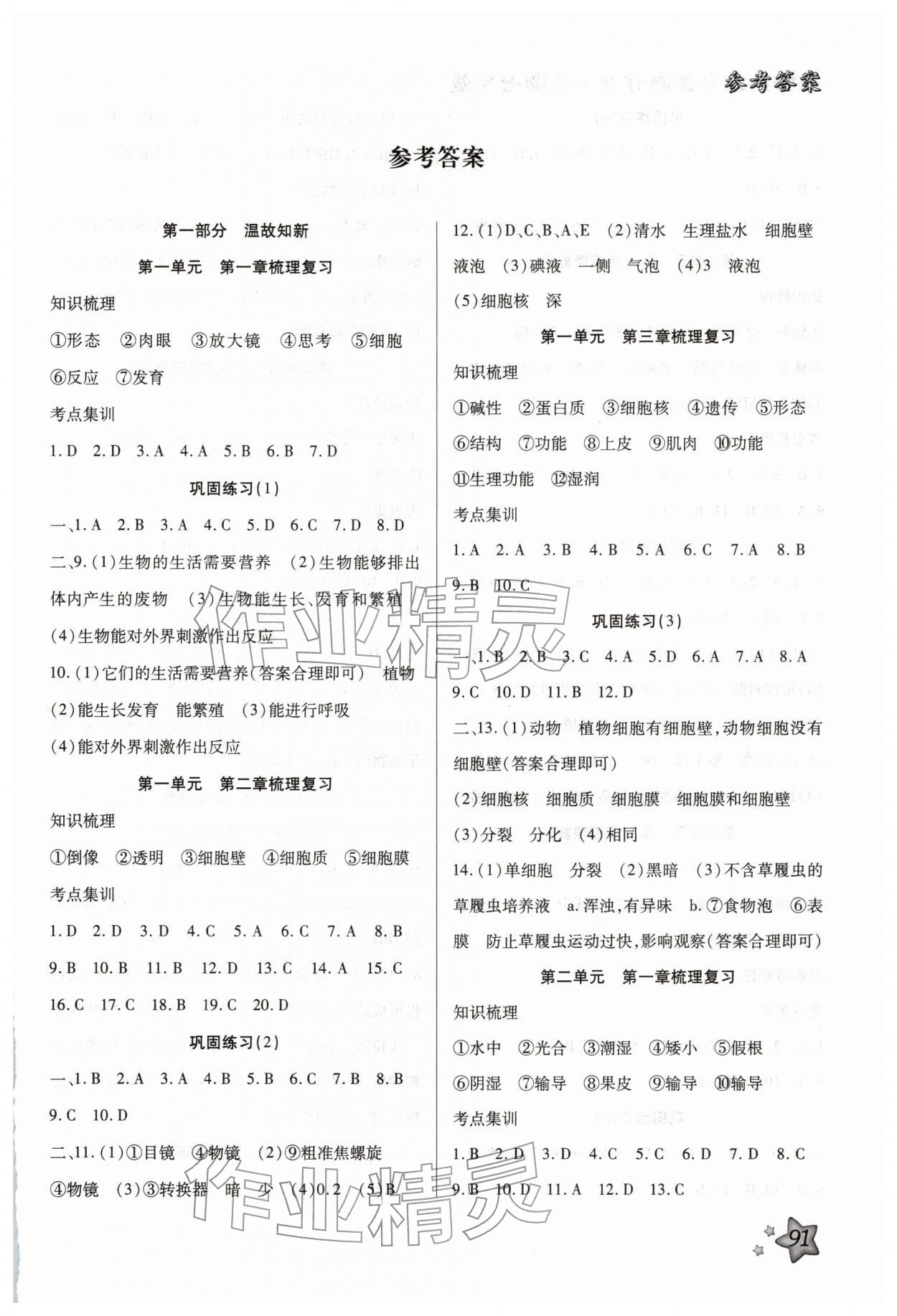 2026年輕松總復(fù)習(xí)假期作業(yè)七年級(jí)生物&nbsp;第1頁(yè)