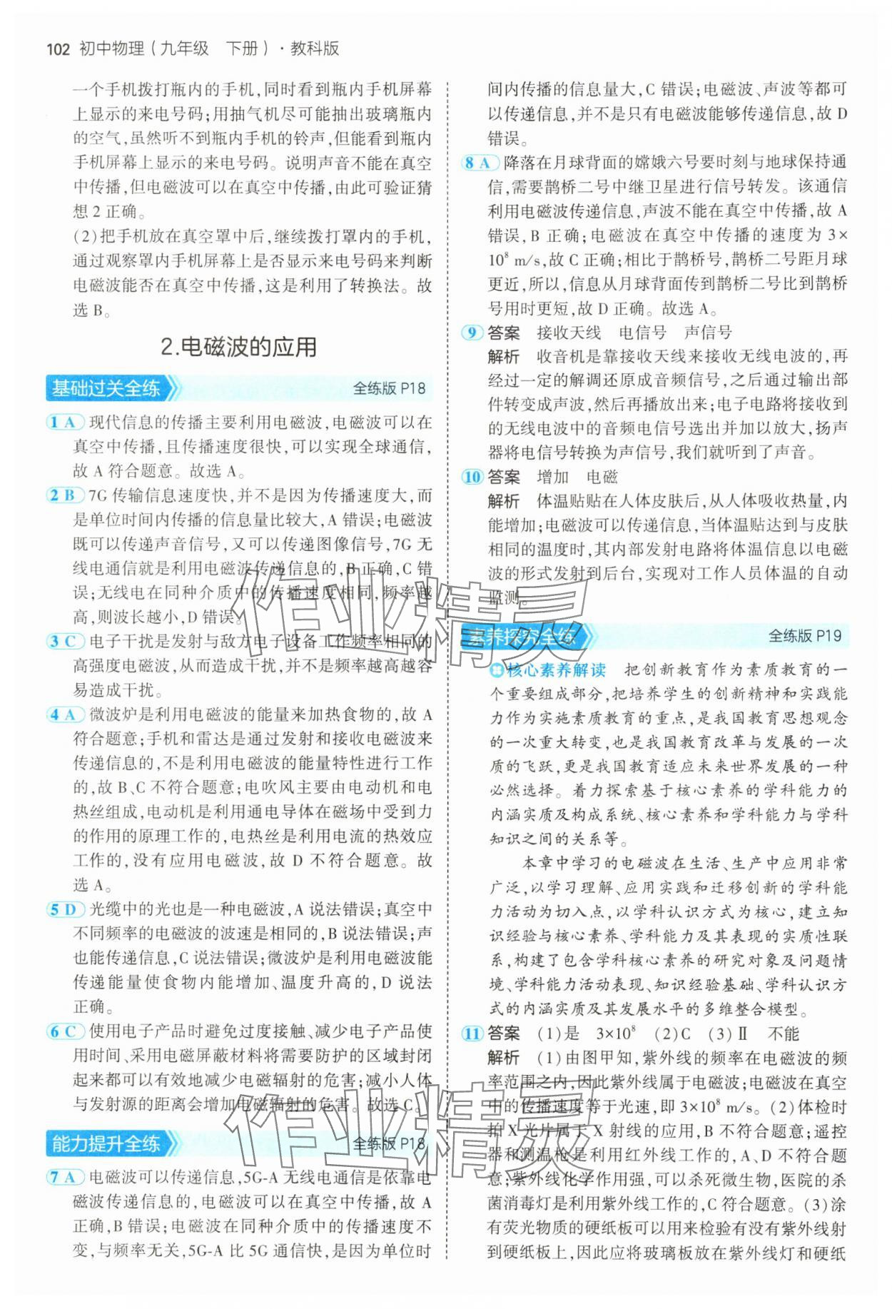 2025年5年中考3年模擬九年級物理下冊教科版 第8頁