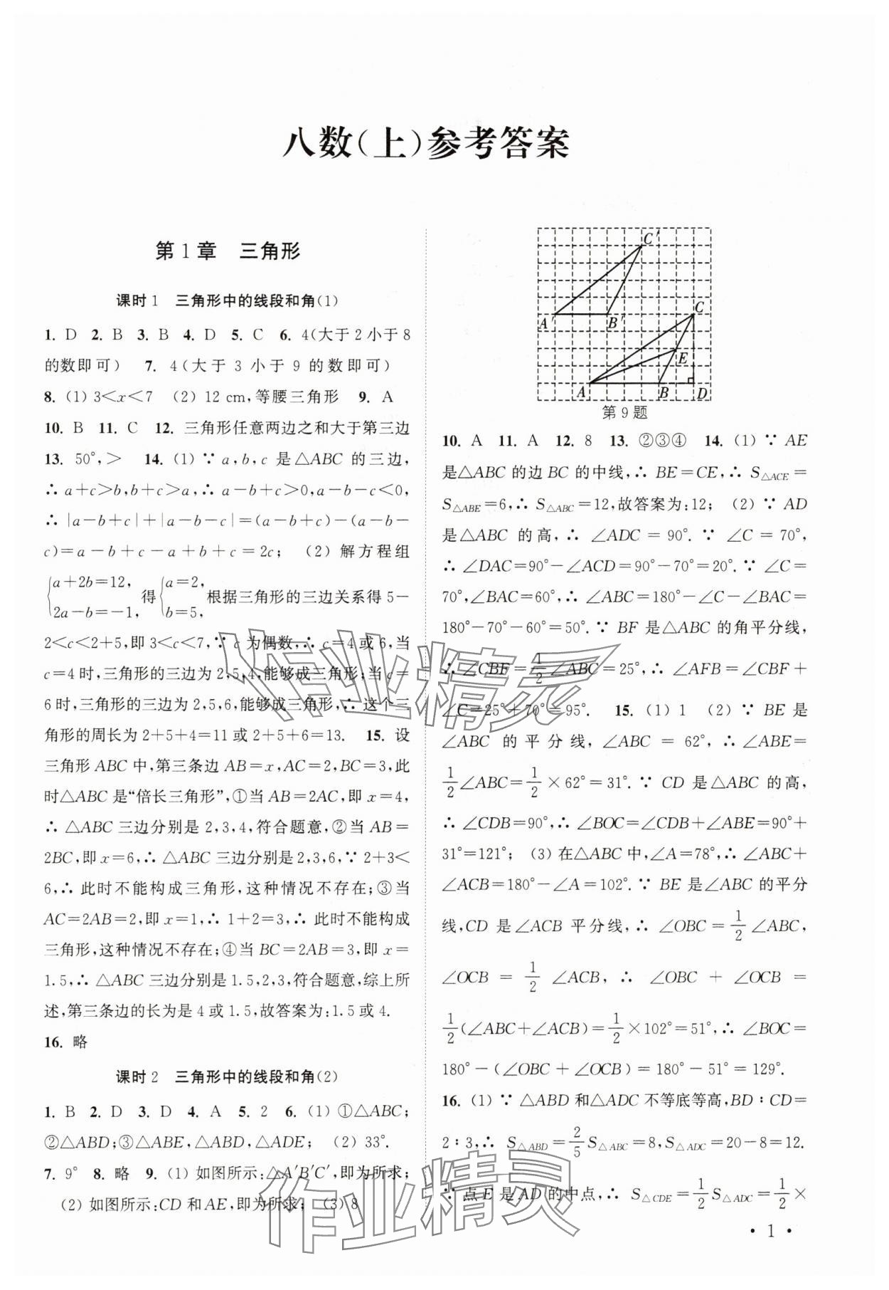 2025年高效精练八年级数学上册苏科版 参考答案第1页
