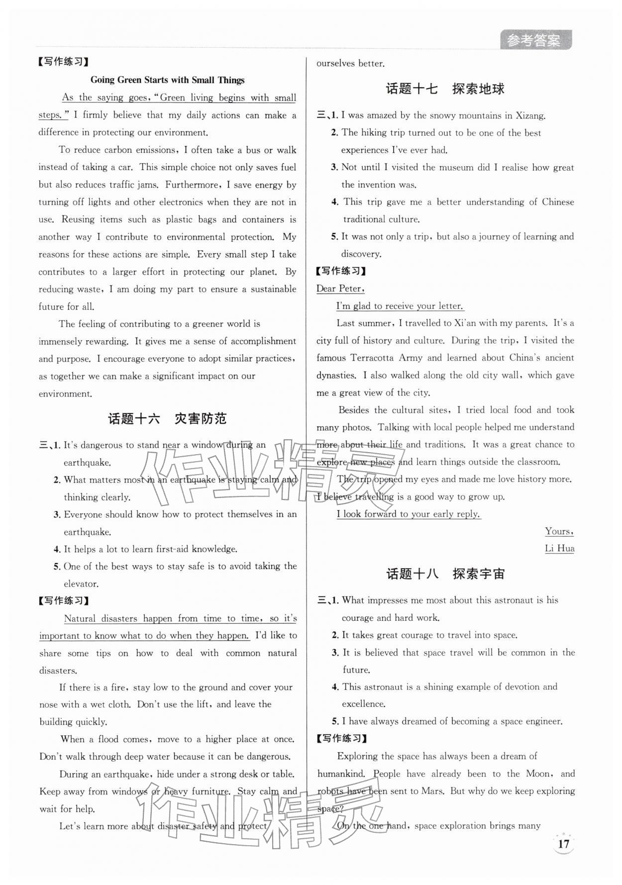 2026年广东名师讲练通中考总复习英语深圳专版&nbsp;第17页
