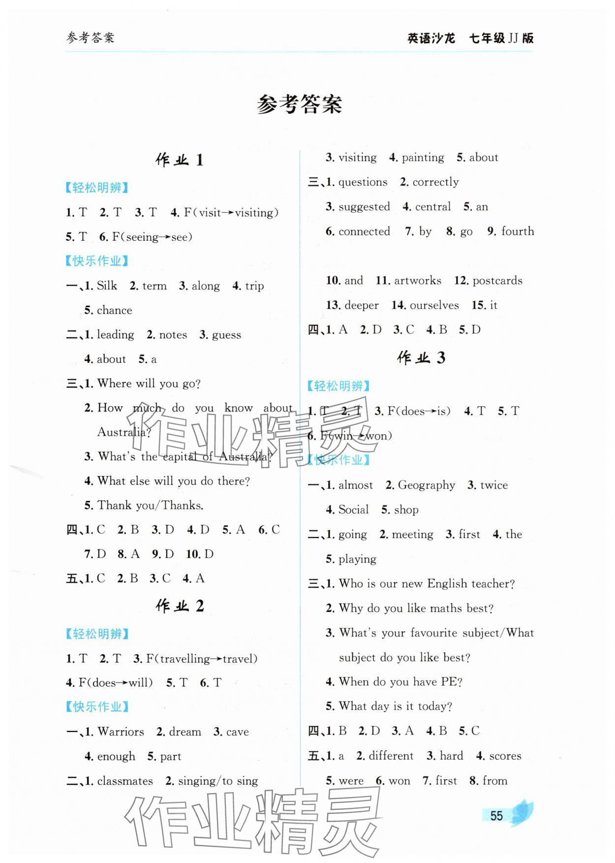 2025年智趣夏令营七年级英语冀教版 第1页