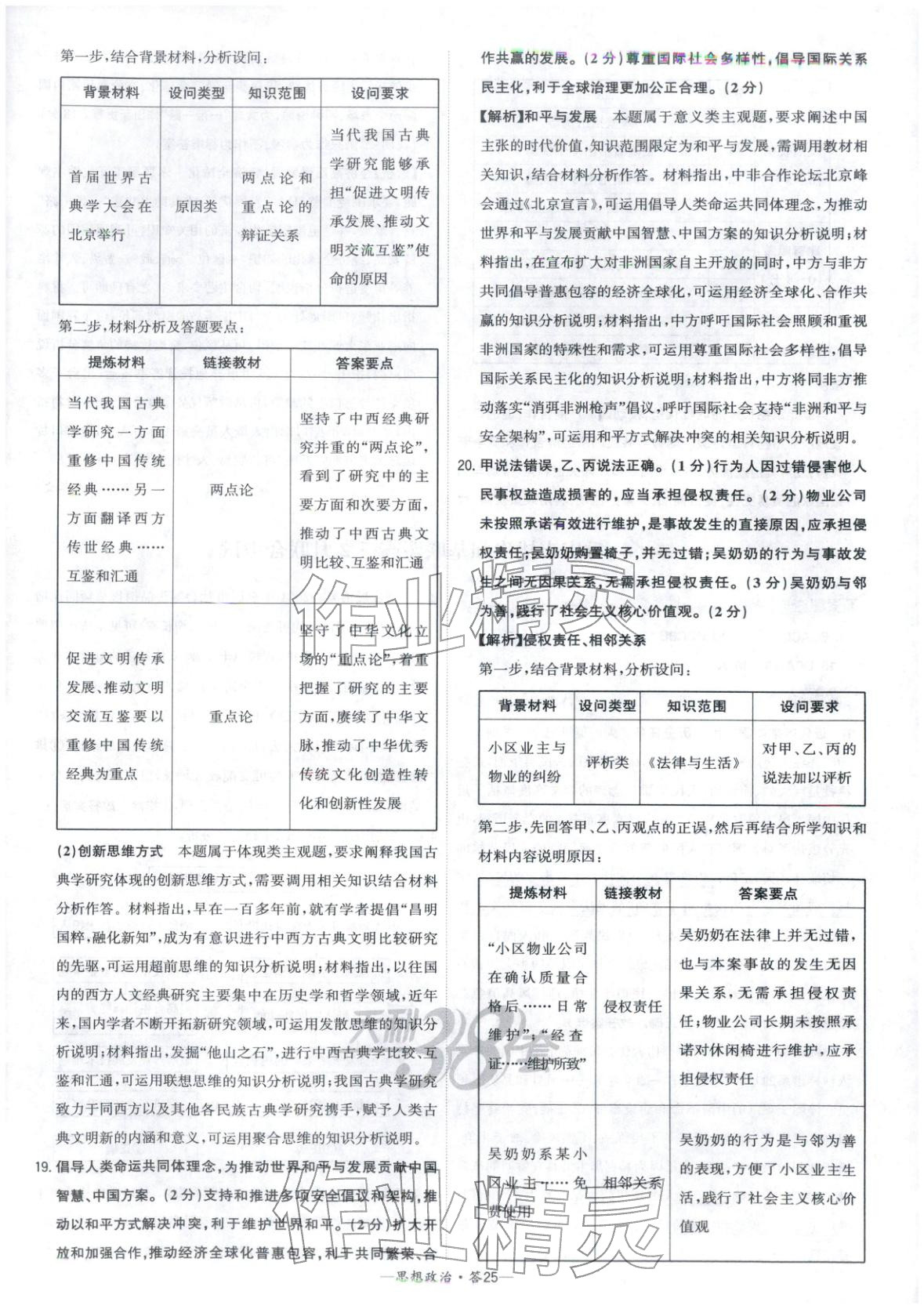 2026年高考模拟试题汇编高中道德与法治全一册通用版&nbsp;参考答案第25页