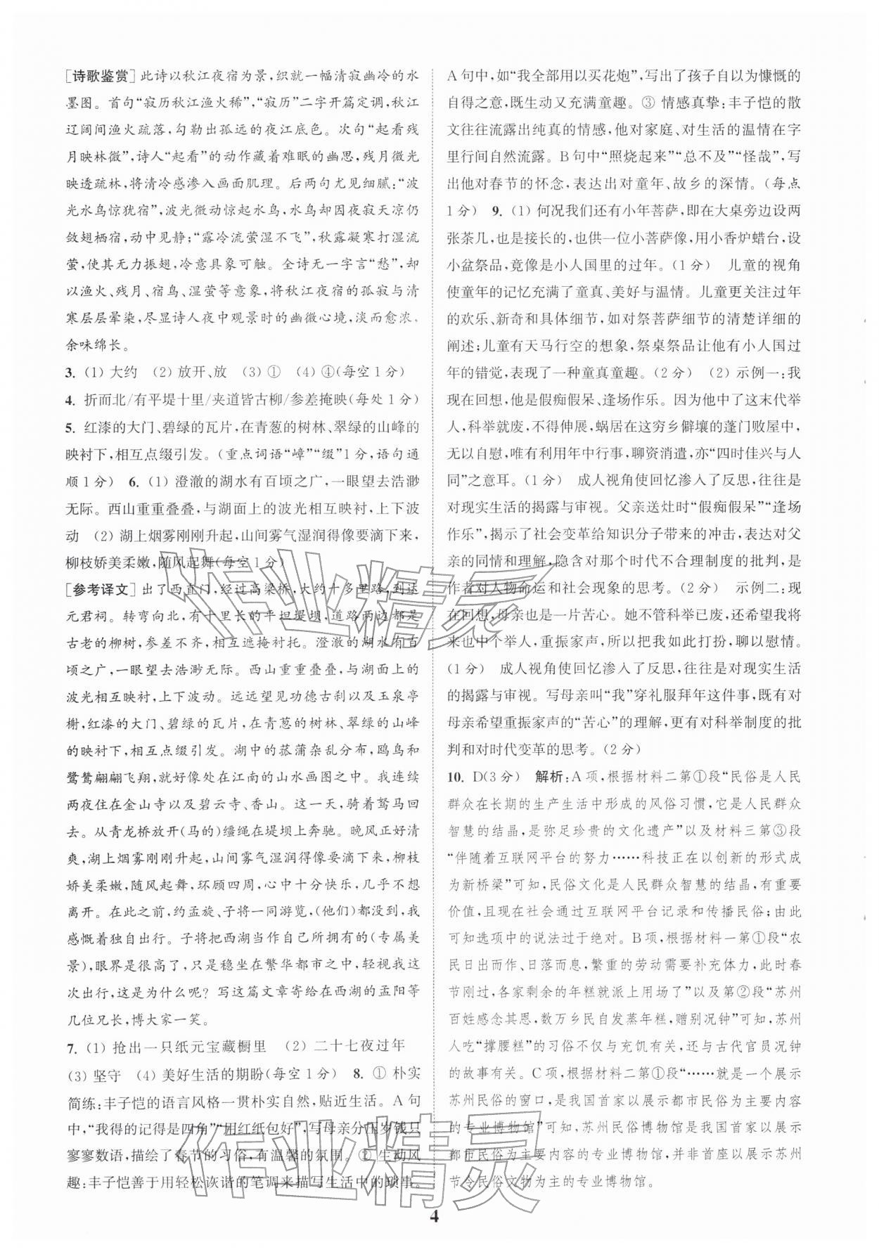 2026年通城学典周计划课外阅读训练八年级语文下册人教版&nbsp;第6页