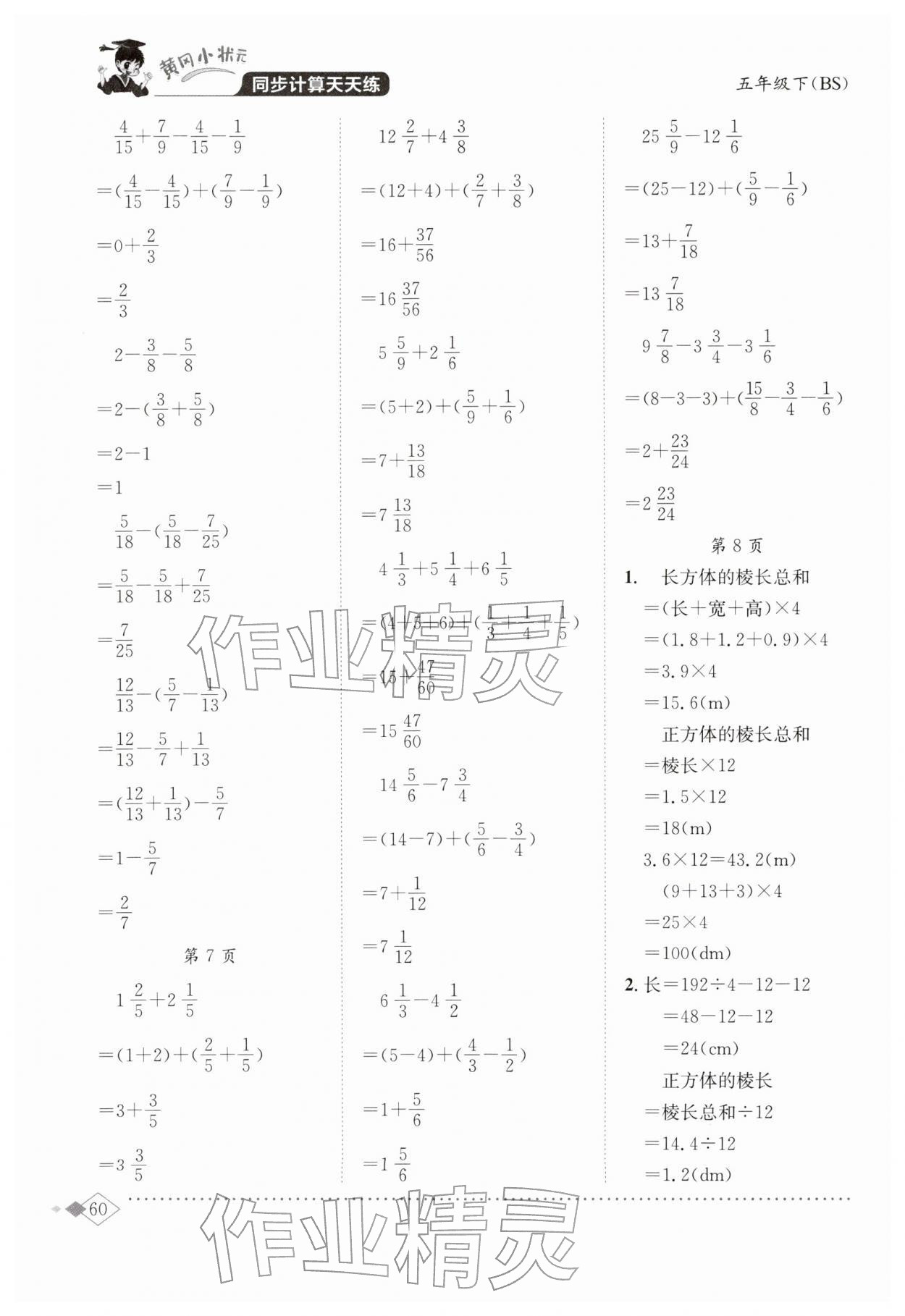2026年黄冈小状元同步计算天天练五年级数学下册北师大版&nbsp;第4页