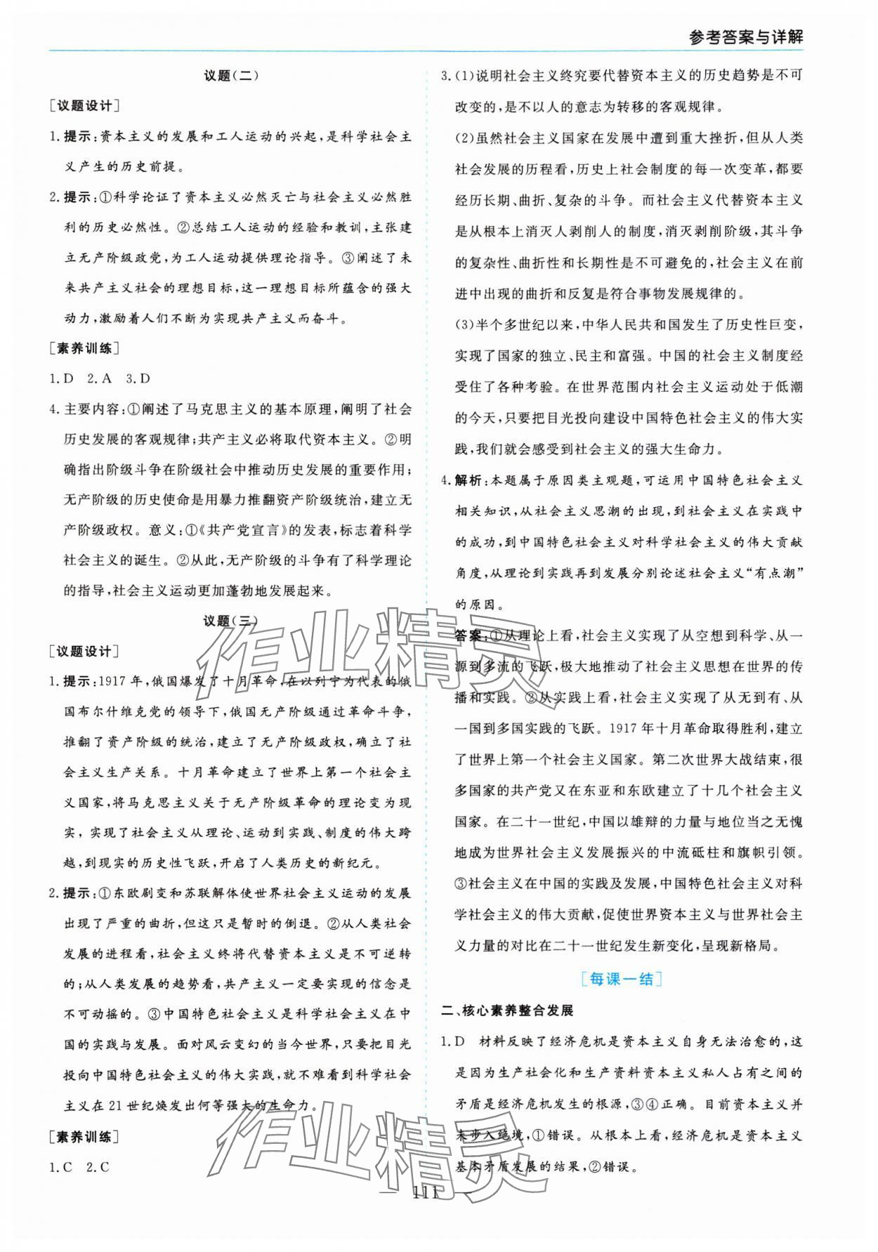 2023年新課程學(xué)習(xí)指導(dǎo)高中道德與法治必修1人教版 第3頁