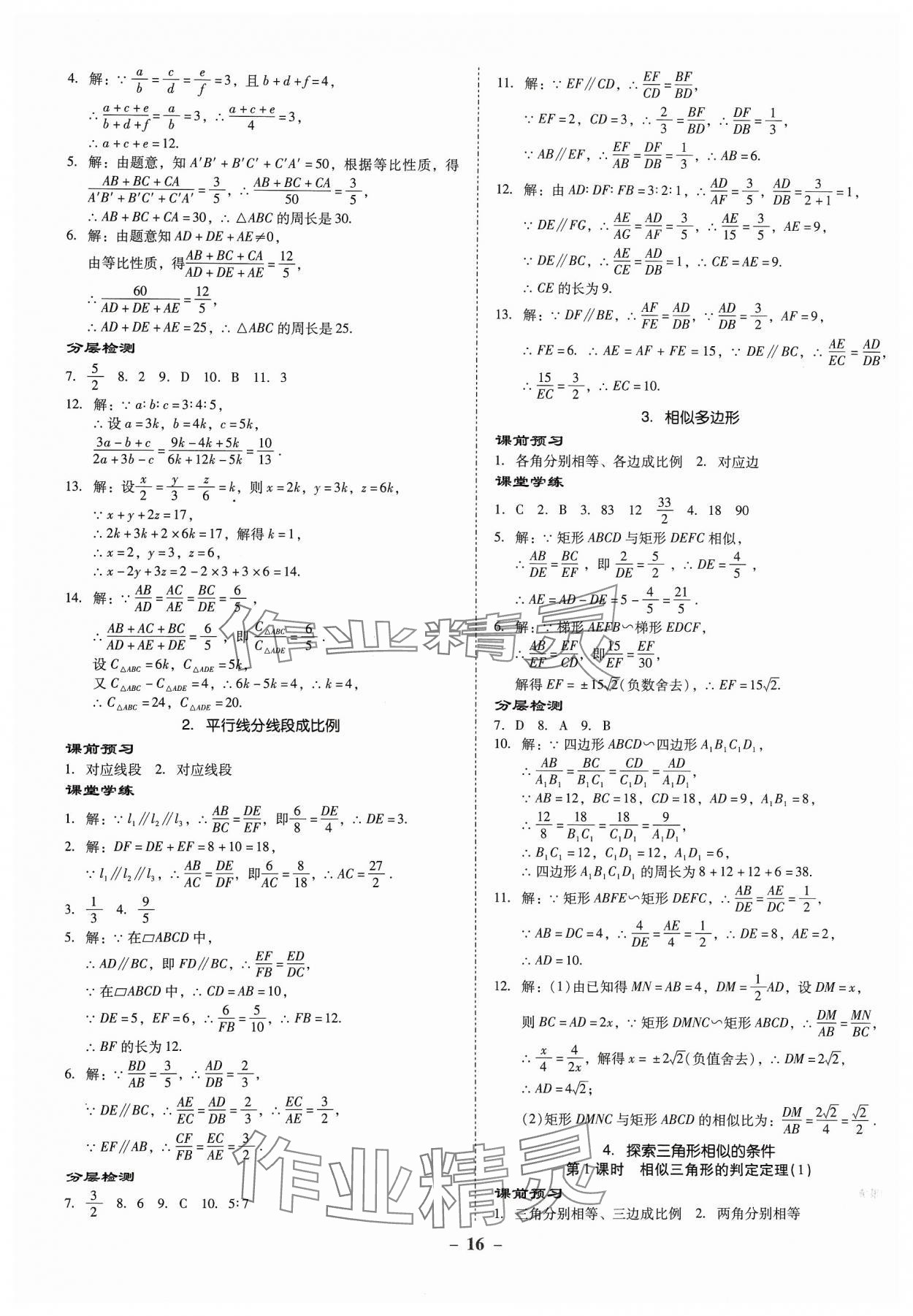 2023年金牌導學案九年級數學全一冊北師大版 第16頁