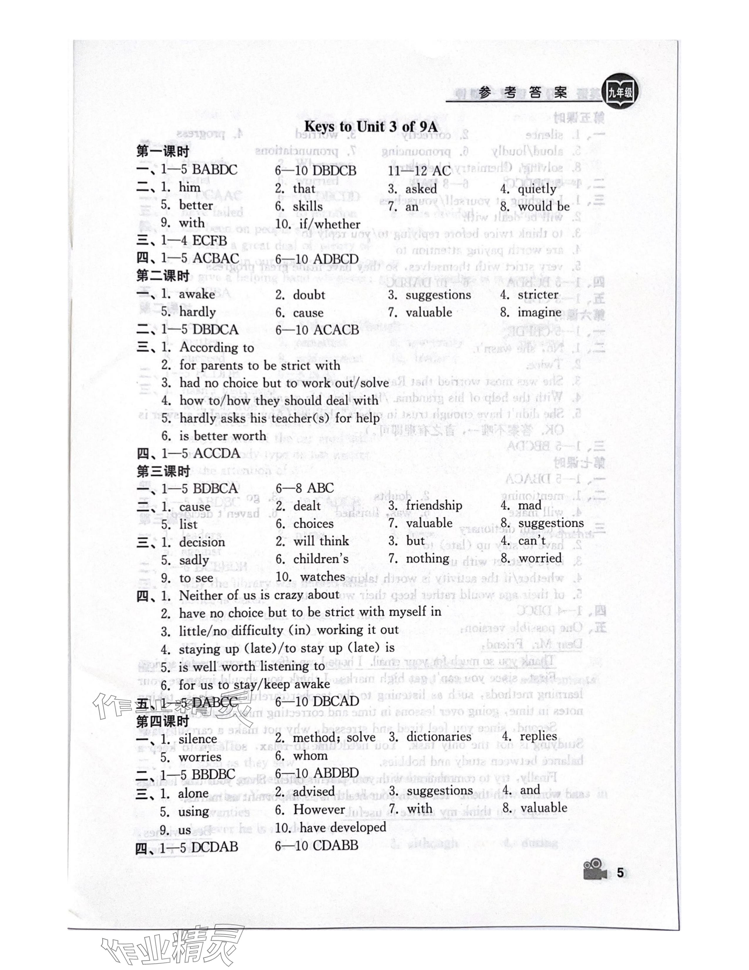 2024年卓越英語九年級上冊譯林版 參考答案第5頁