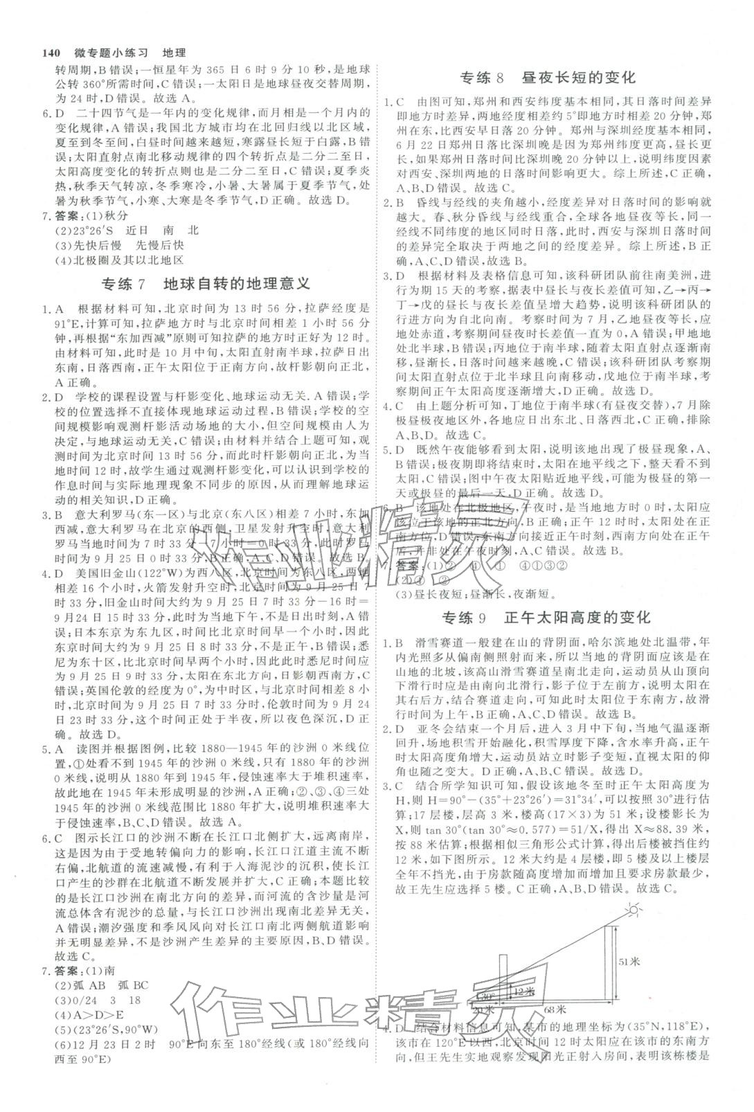 2025年微专题小练习高中地理全一册通用版&nbsp;第3页