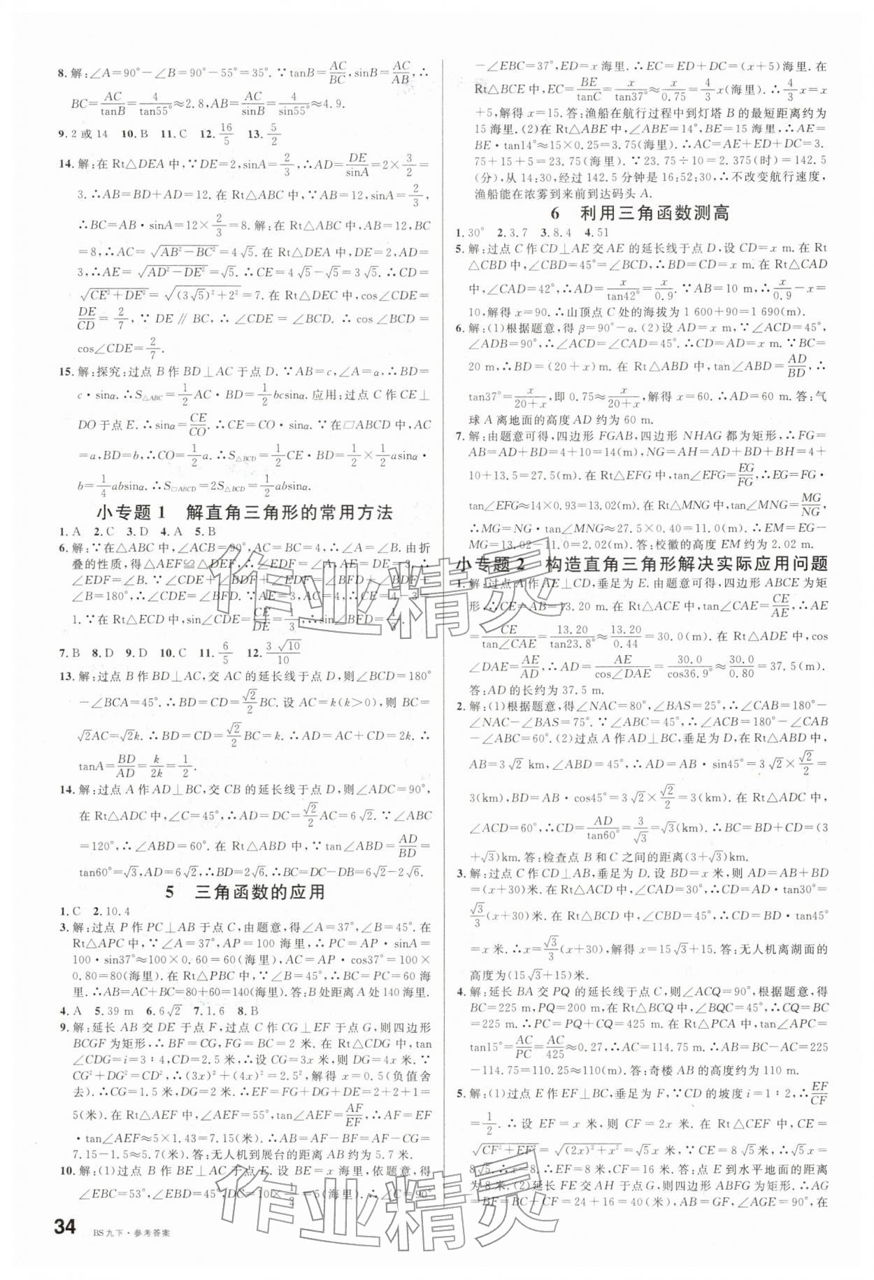 2026年名校課堂九年級(jí)數(shù)學(xué)1下冊北師大版&nbsp;第2頁