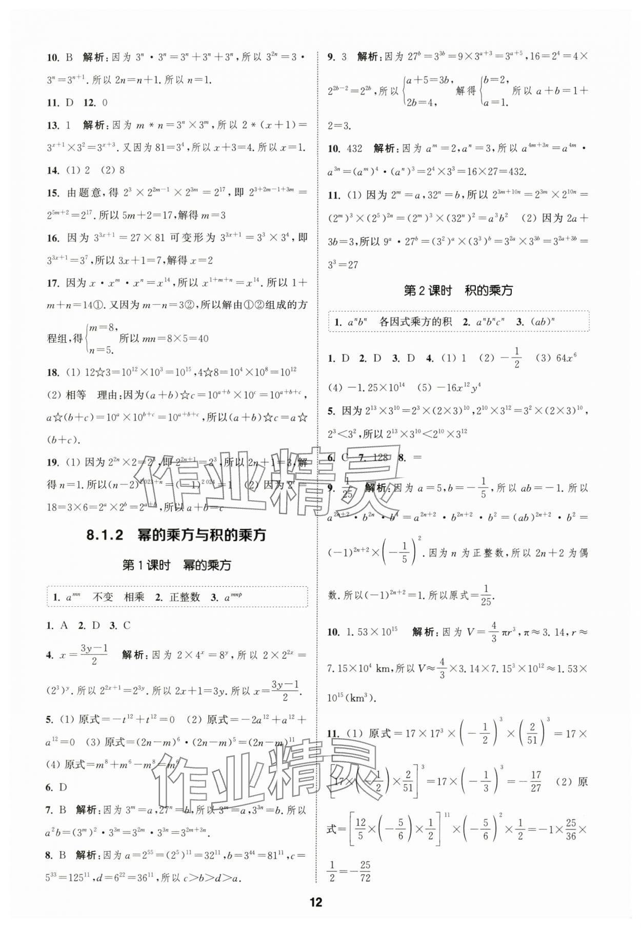 2025年通城学典课时作业本七年级数学下册沪科版安徽专版 第12页