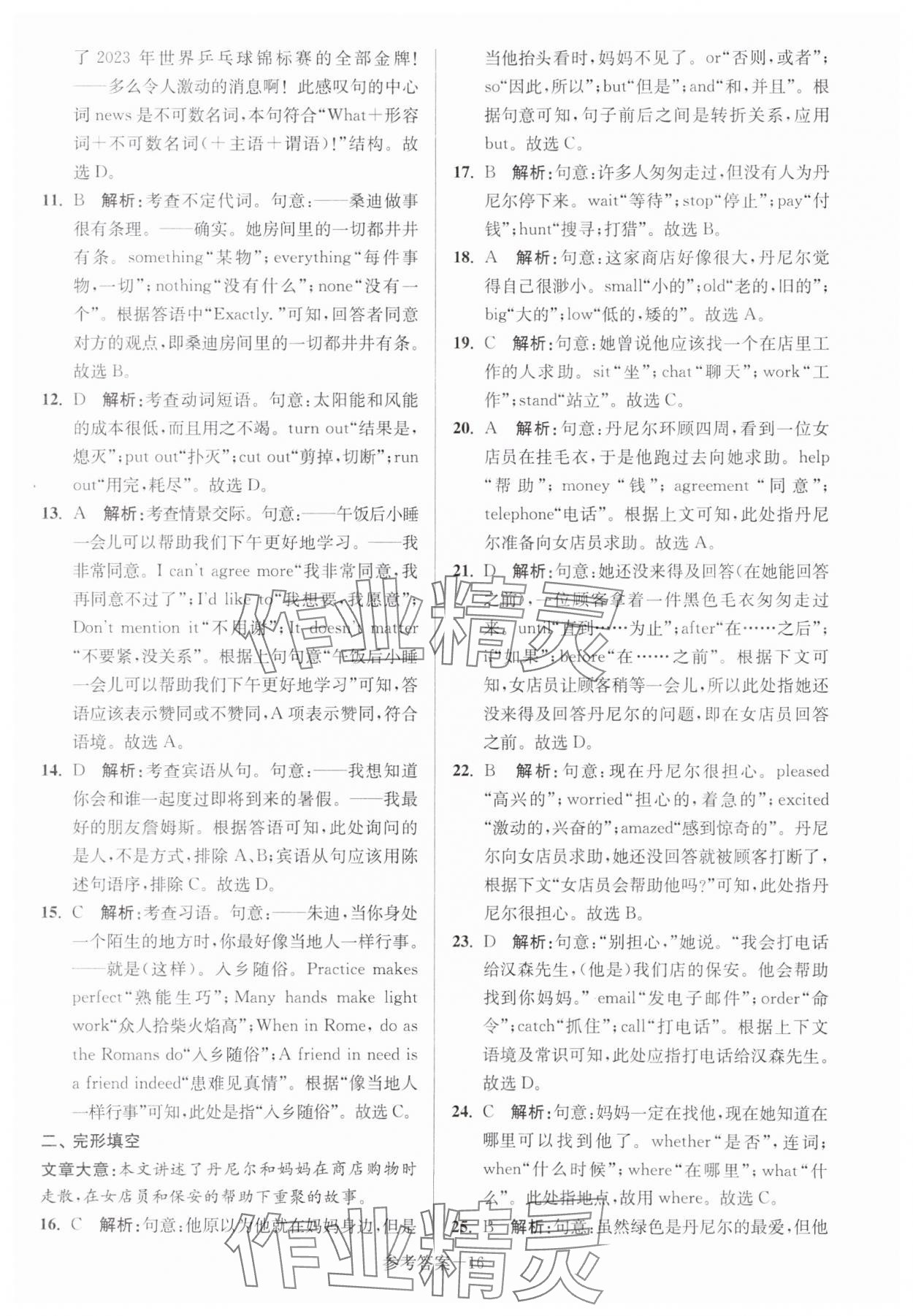 2024年中考总复习一卷通英语宿迁专版 参考答案第16页