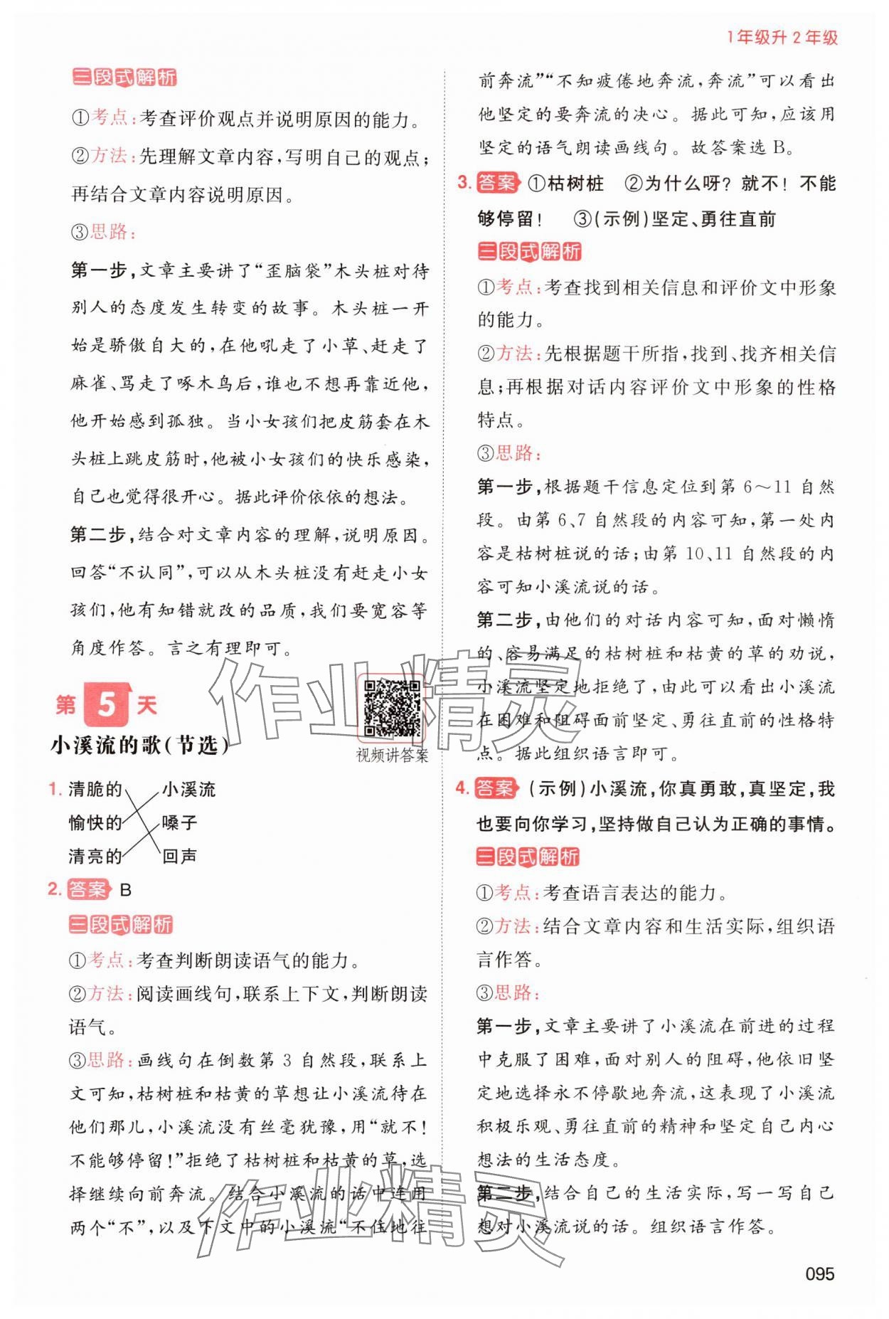 2024年一本小學(xué)語(yǔ)文暑假閱讀一年級(jí)人教版 參考答案第3頁(yè)