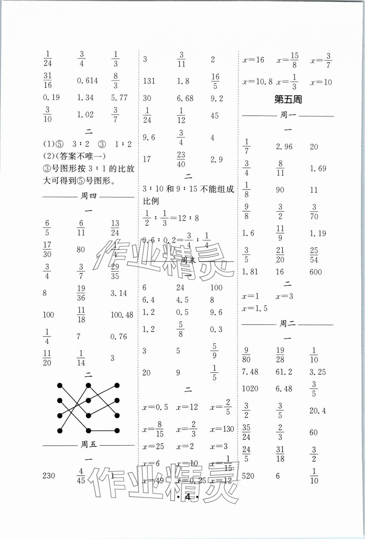 2024年口算天天練每日5分鐘六年級(jí)數(shù)學(xué)下冊(cè)蘇教版 參考答案第4頁(yè)