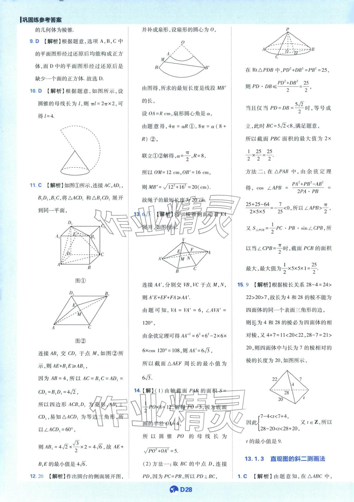2025年教材划重点高中数学必修第二册苏教版&nbsp;第28页