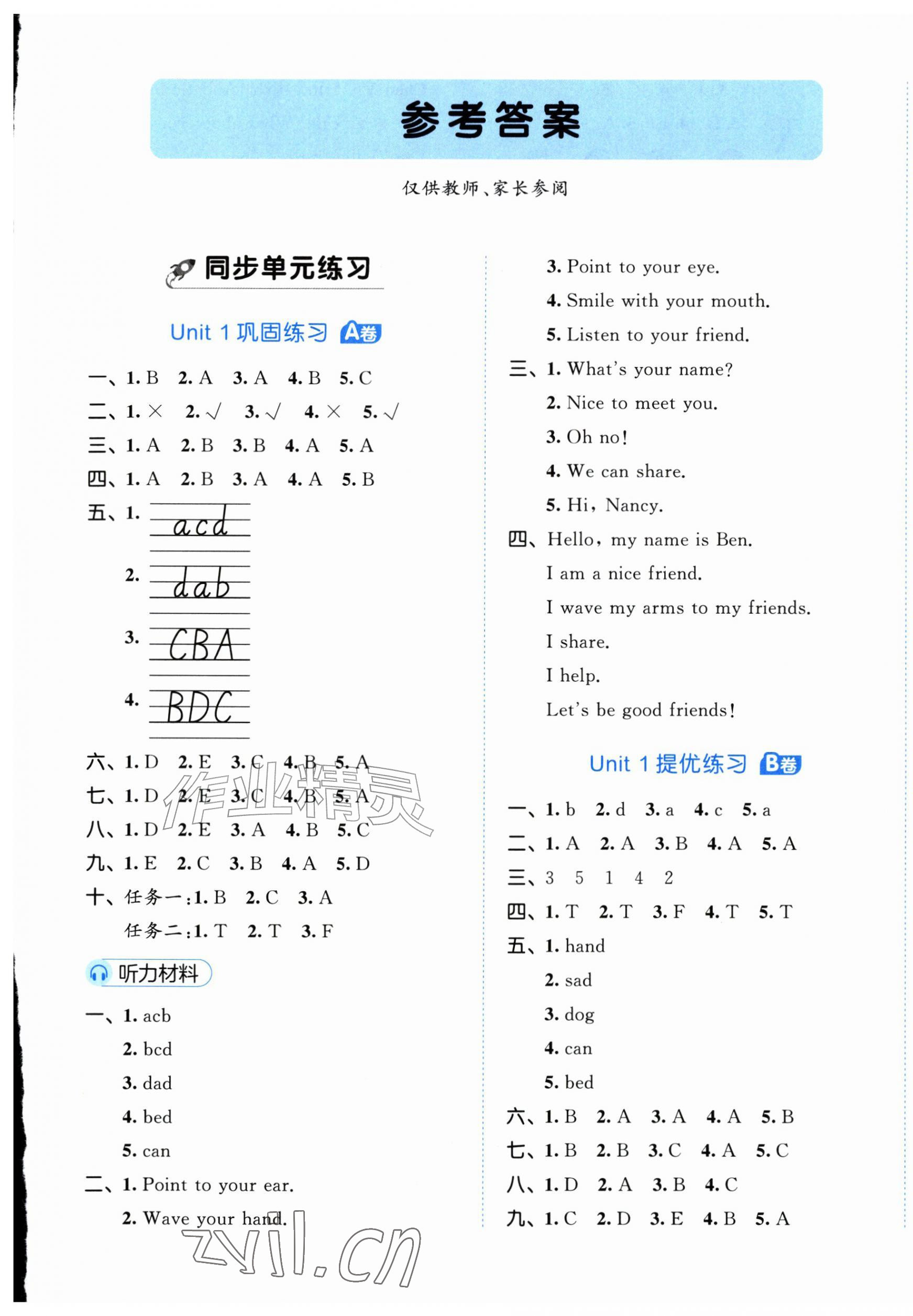 2026年53全优卷三年级英语上册人教版&nbsp;第1页