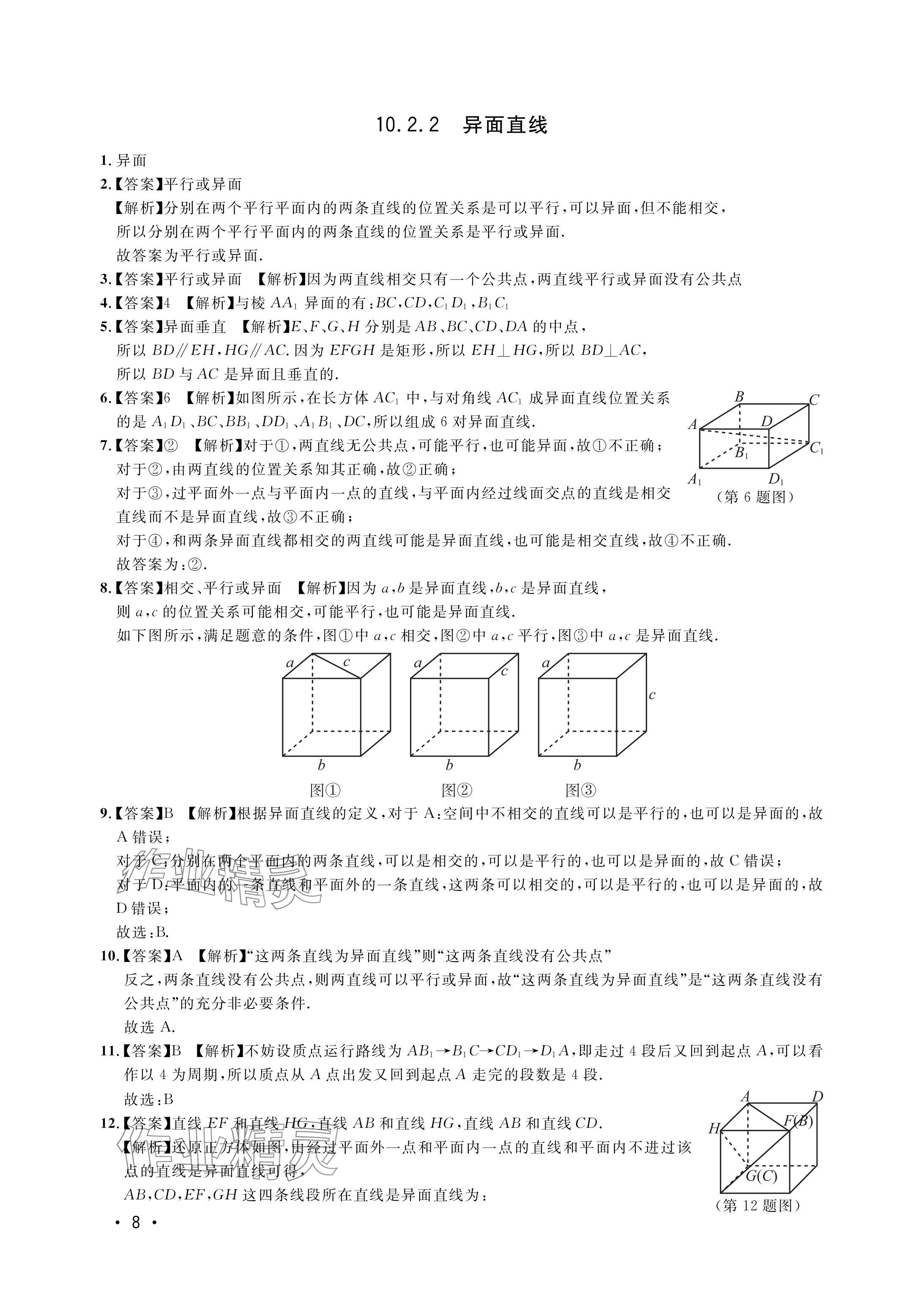 2024年上海雙新雙基課課練高中數(shù)學(xué)必修三滬教版54制 參考答案第8頁