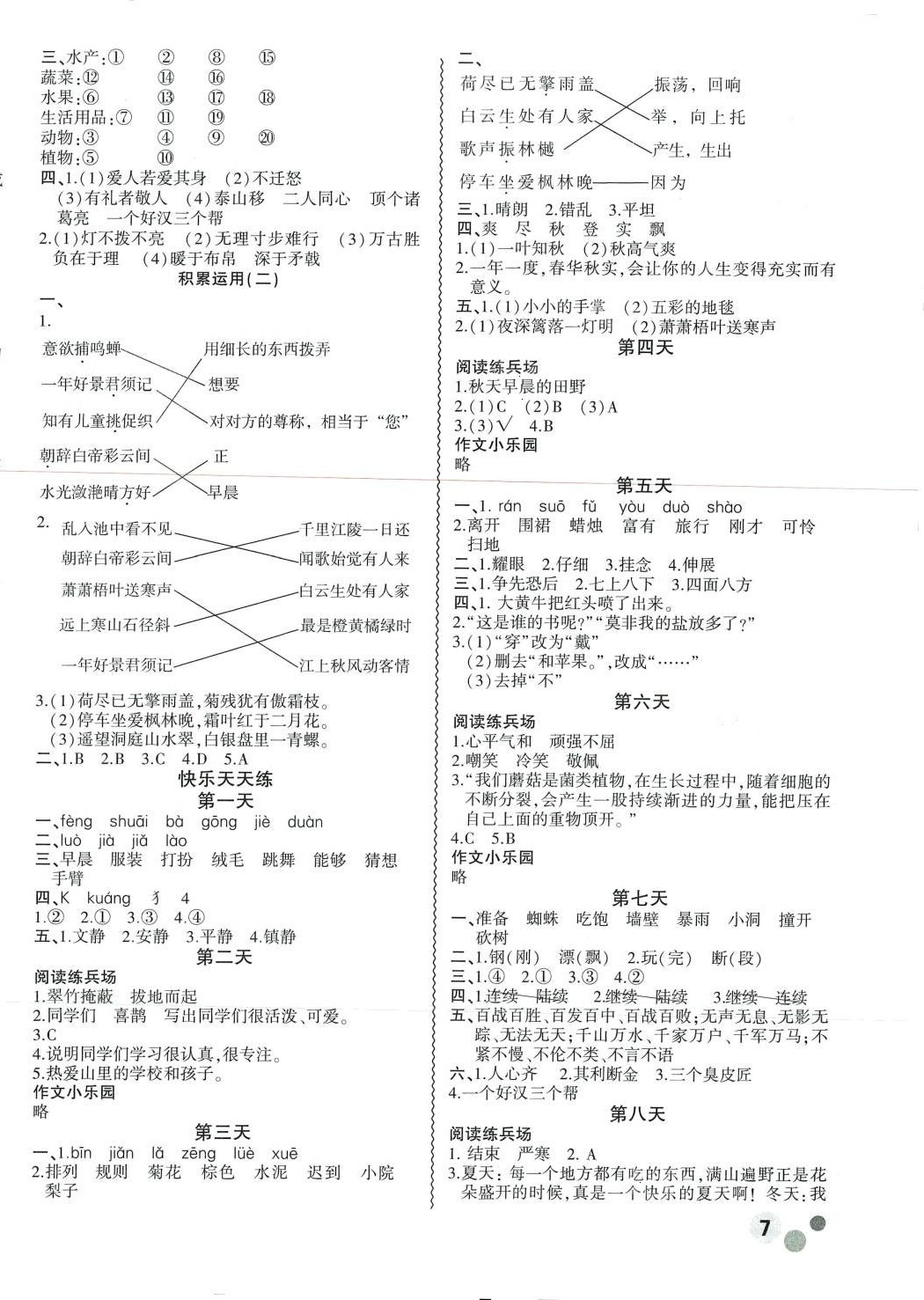 2024年假期总动员寒假必刷题三年级语文人教版 第2页