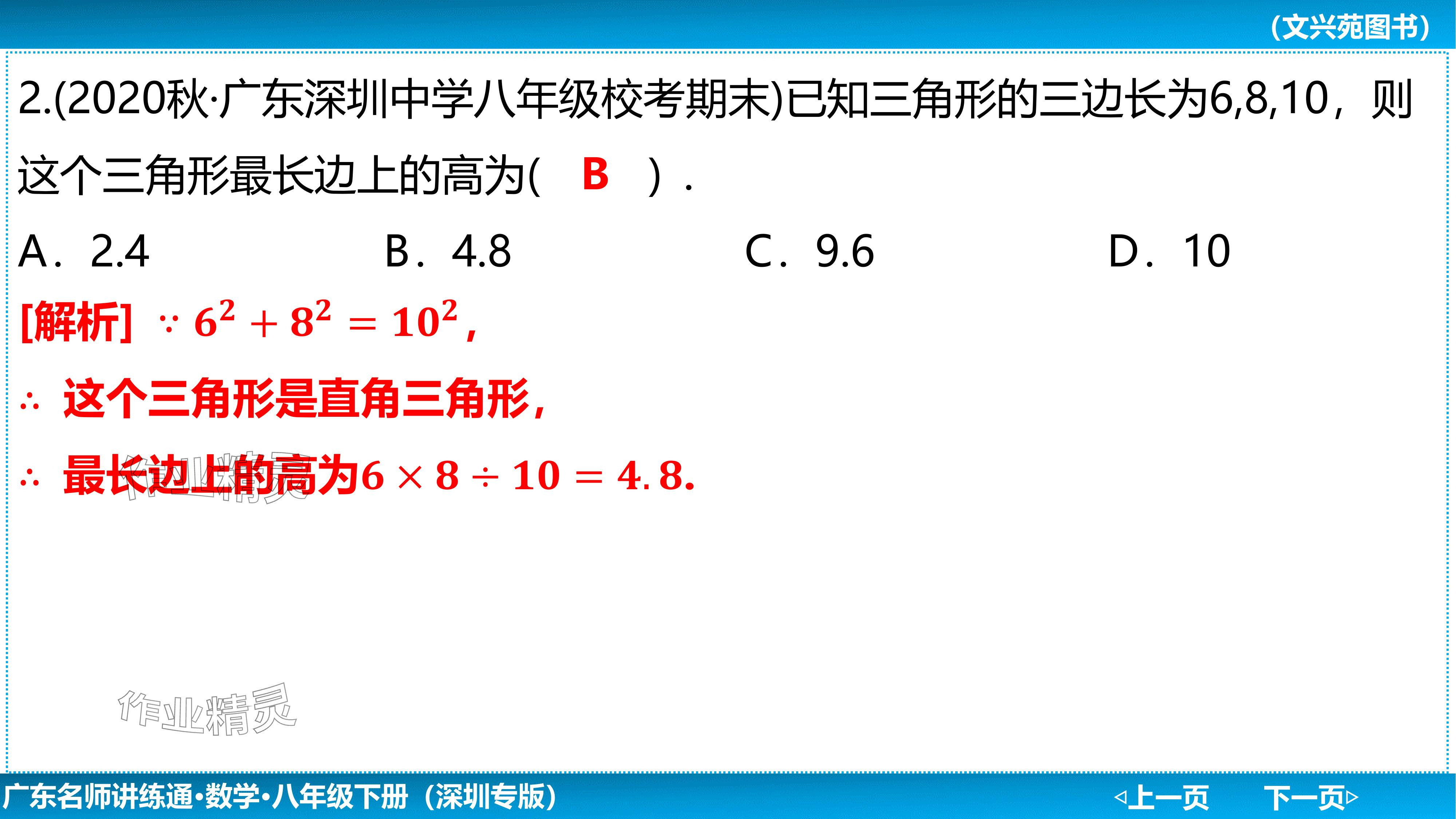 2024年廣東名師講練通八年級數學下冊北師大版深圳專版基礎版 參考答案第45頁