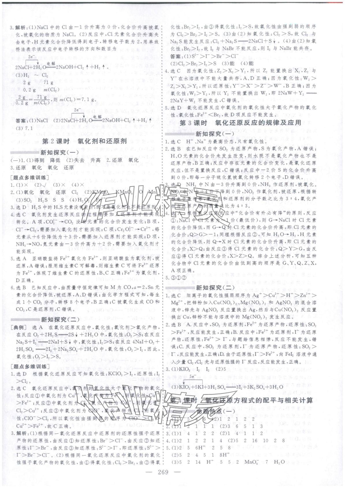 2025年芝麻開(kāi)花美在課堂高中化學(xué)必修第一冊(cè)人教版&nbsp;第5頁(yè)