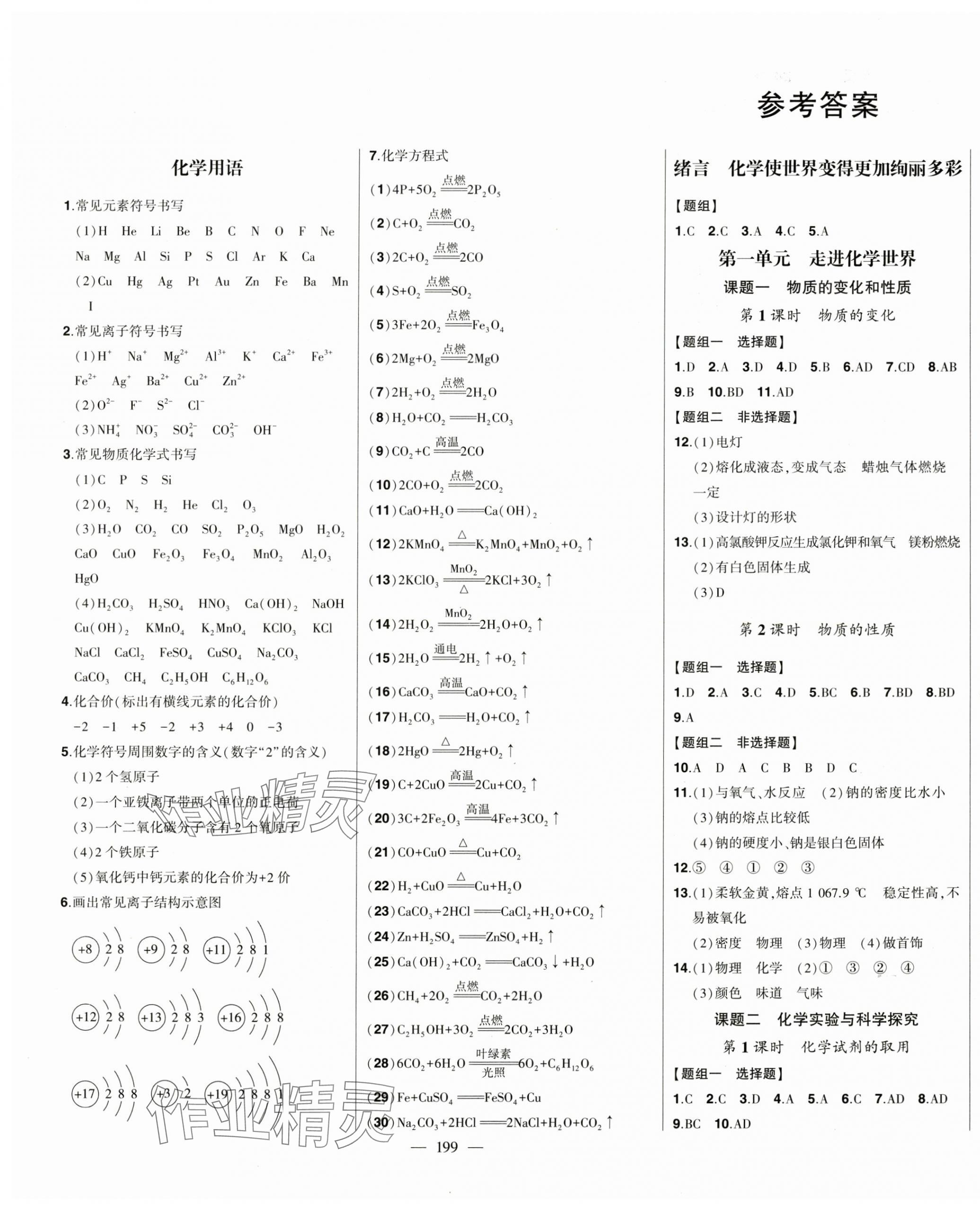 2025年初中新课标名师学案智慧大课堂九年级化学上册人教版 第1页