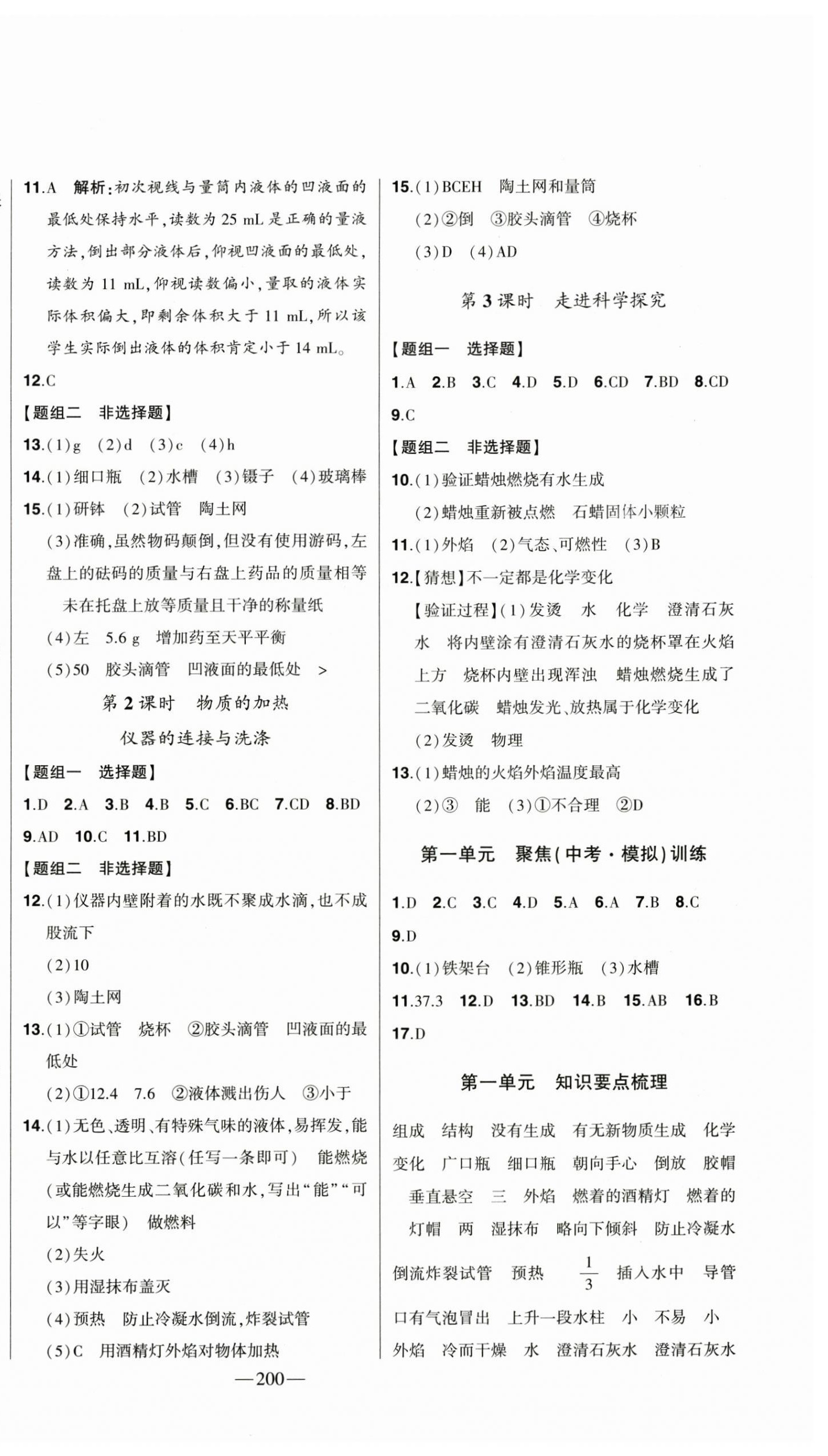2025年初中新课标名师学案智慧大课堂九年级化学上册人教版 第2页