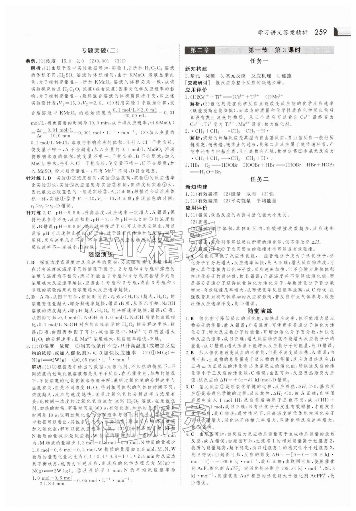 2025年金版新学案高中化学选择性必修第一册人教版 参考答案第6页