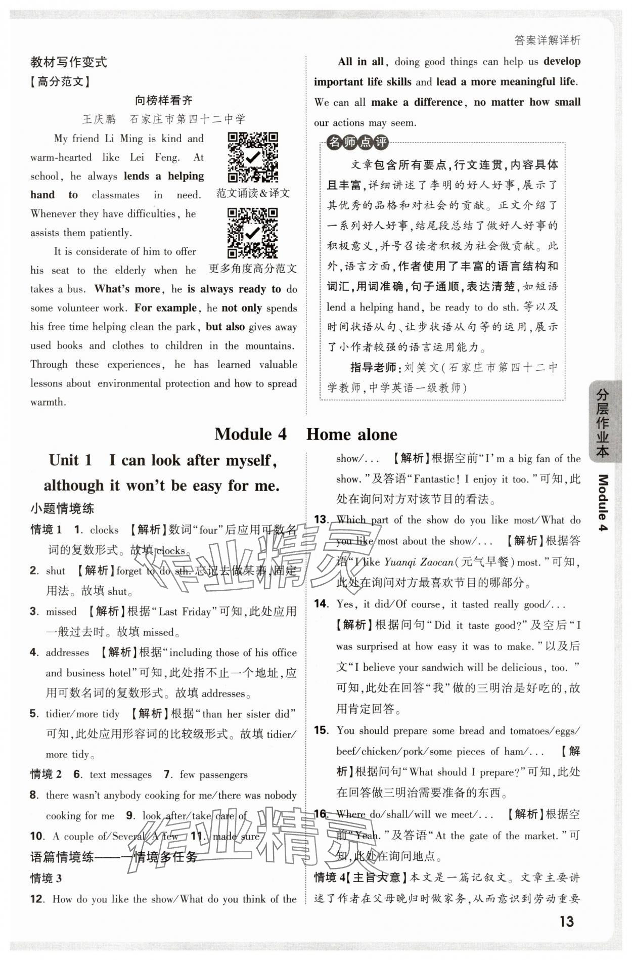 2025年萬唯中考情境題九年級英語全一冊外研版 參考答案第13頁