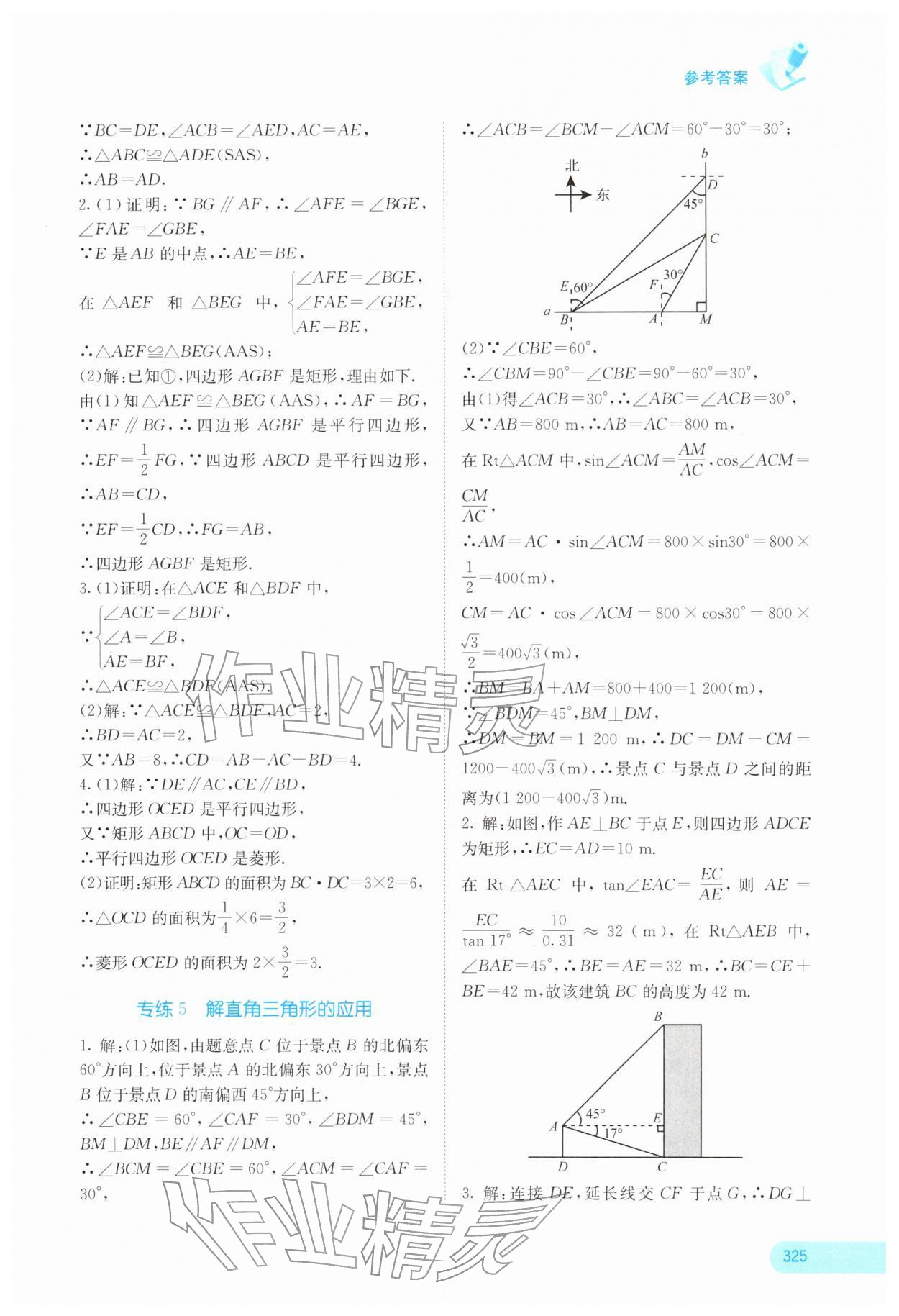 2026年中考宝典考点专项突破数学广西专版&nbsp;参考答案第18页
