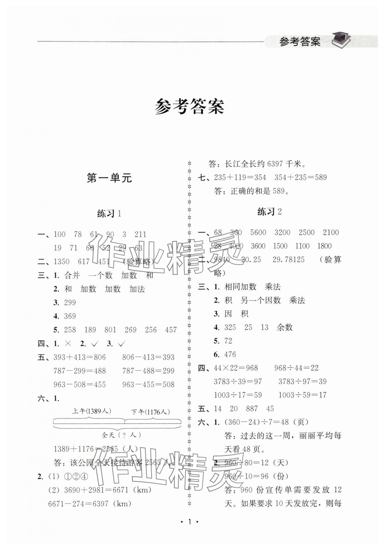 2025年金典創(chuàng)優(yōu)作業(yè)四年級(jí)數(shù)學(xué)下冊(cè)人教版 第1頁