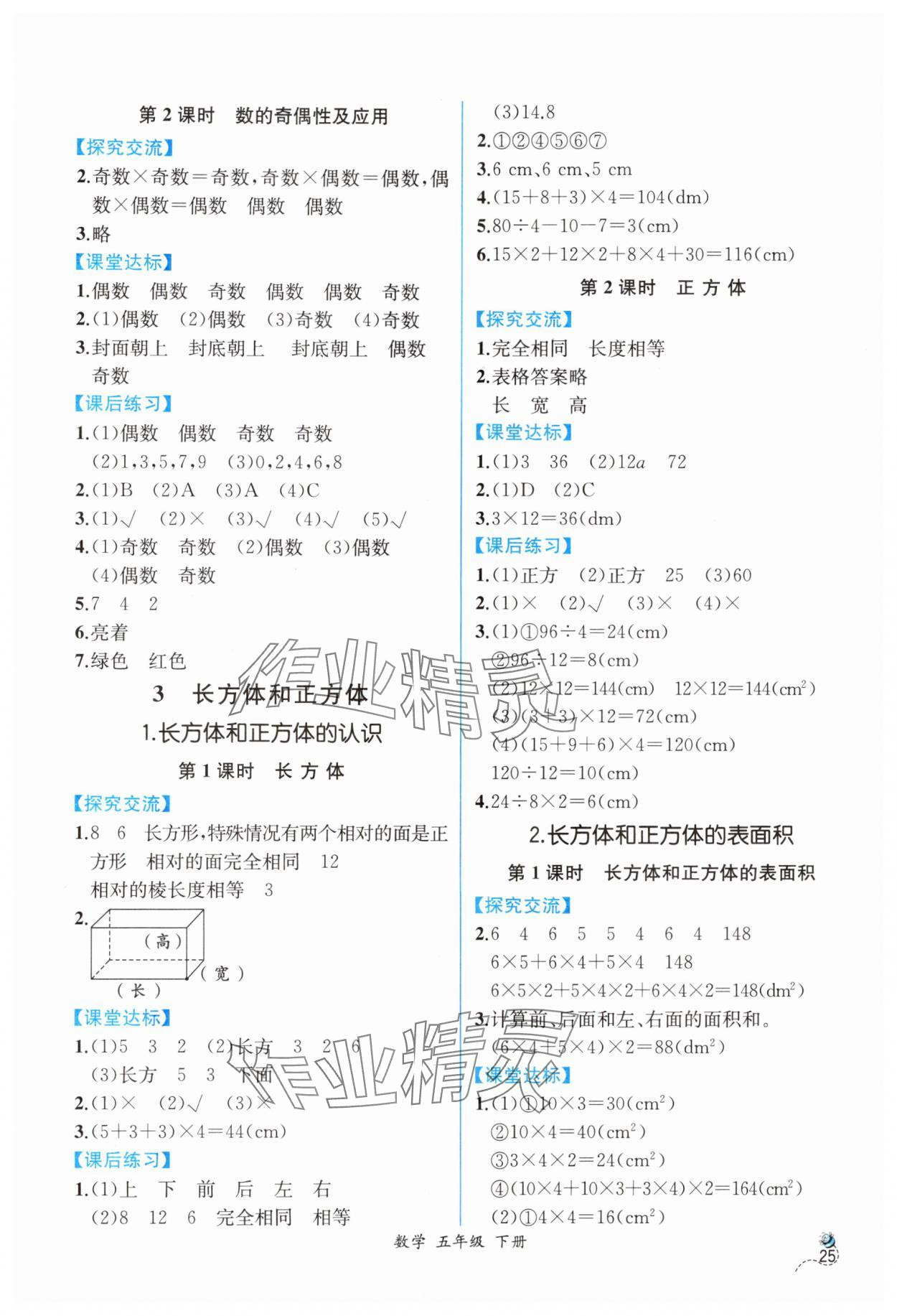 2024年人教金學典同步解析與測評五年級數(shù)學下冊人教版云南專版 第3頁