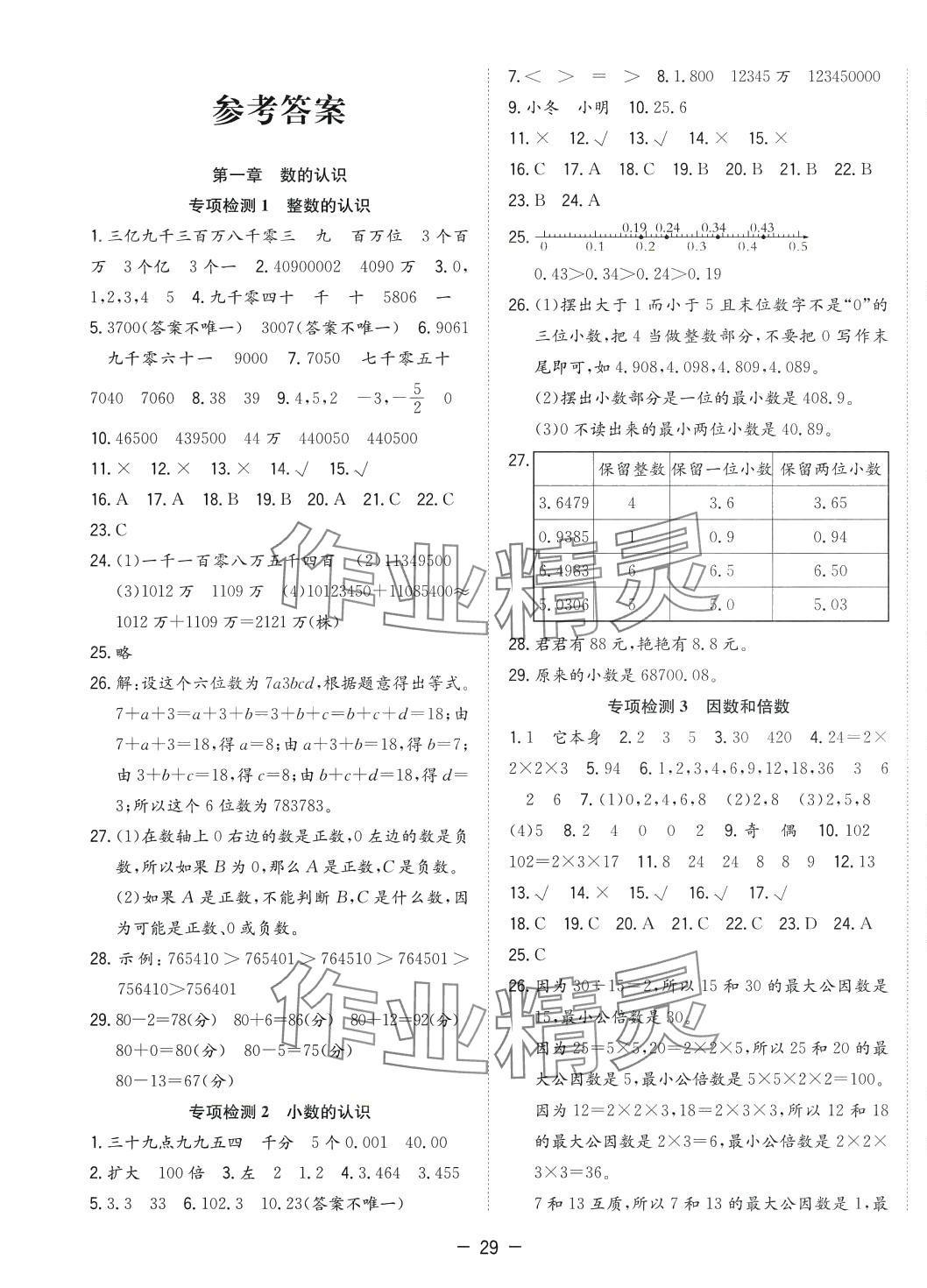 2024年全優(yōu)名校計(jì)劃數(shù)學(xué) 第1頁