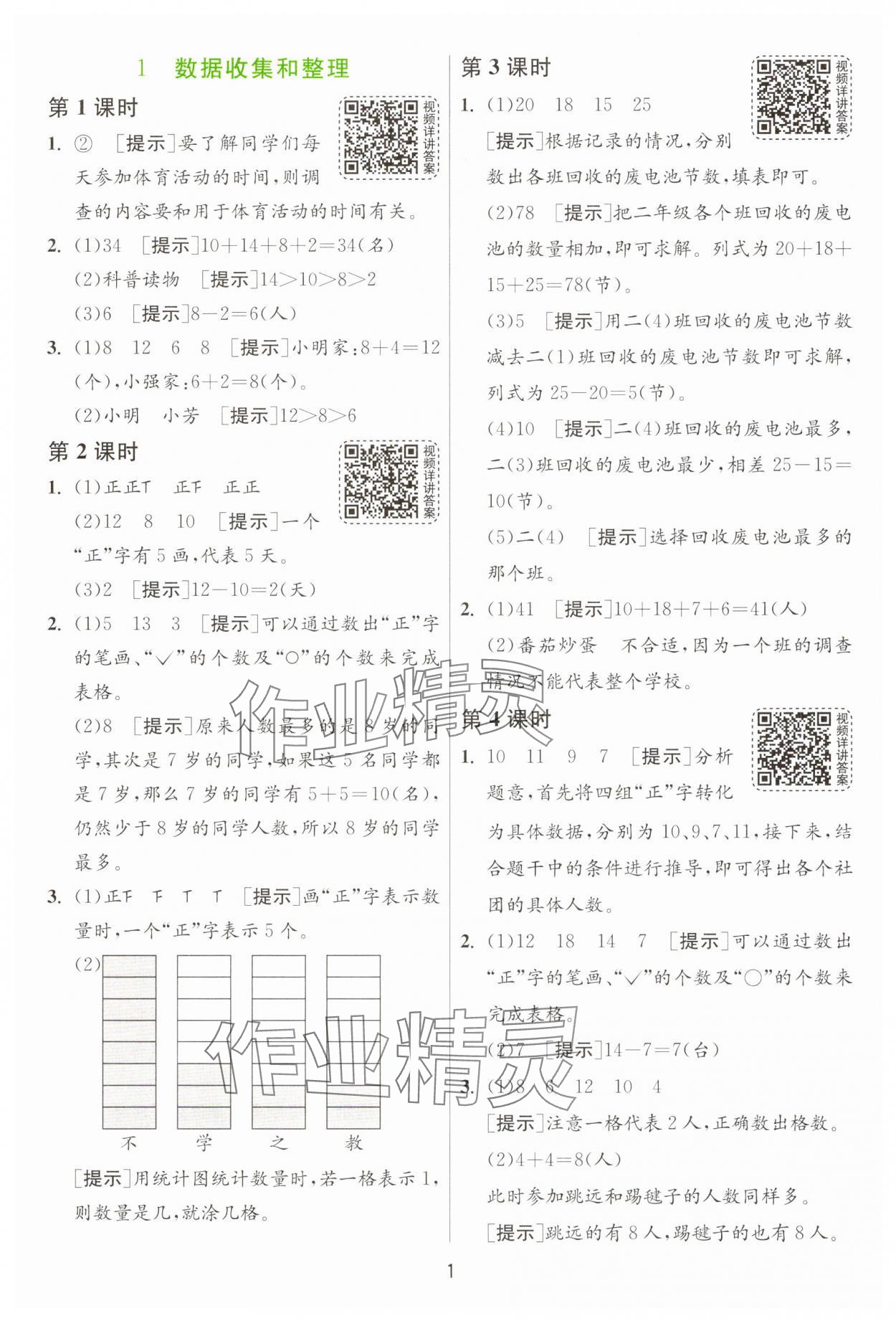 2025年1课3练二年级数学下册人教版 第1页