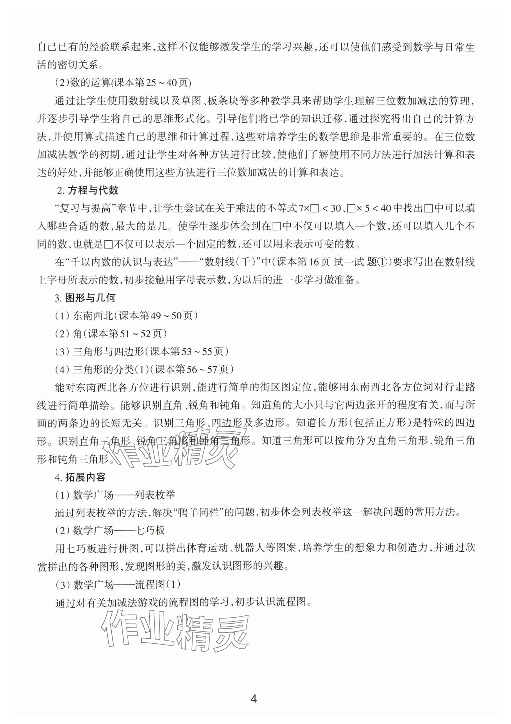 2024年教材課本二年級(jí)數(shù)學(xué)下冊滬教版54制 參考答案第4頁