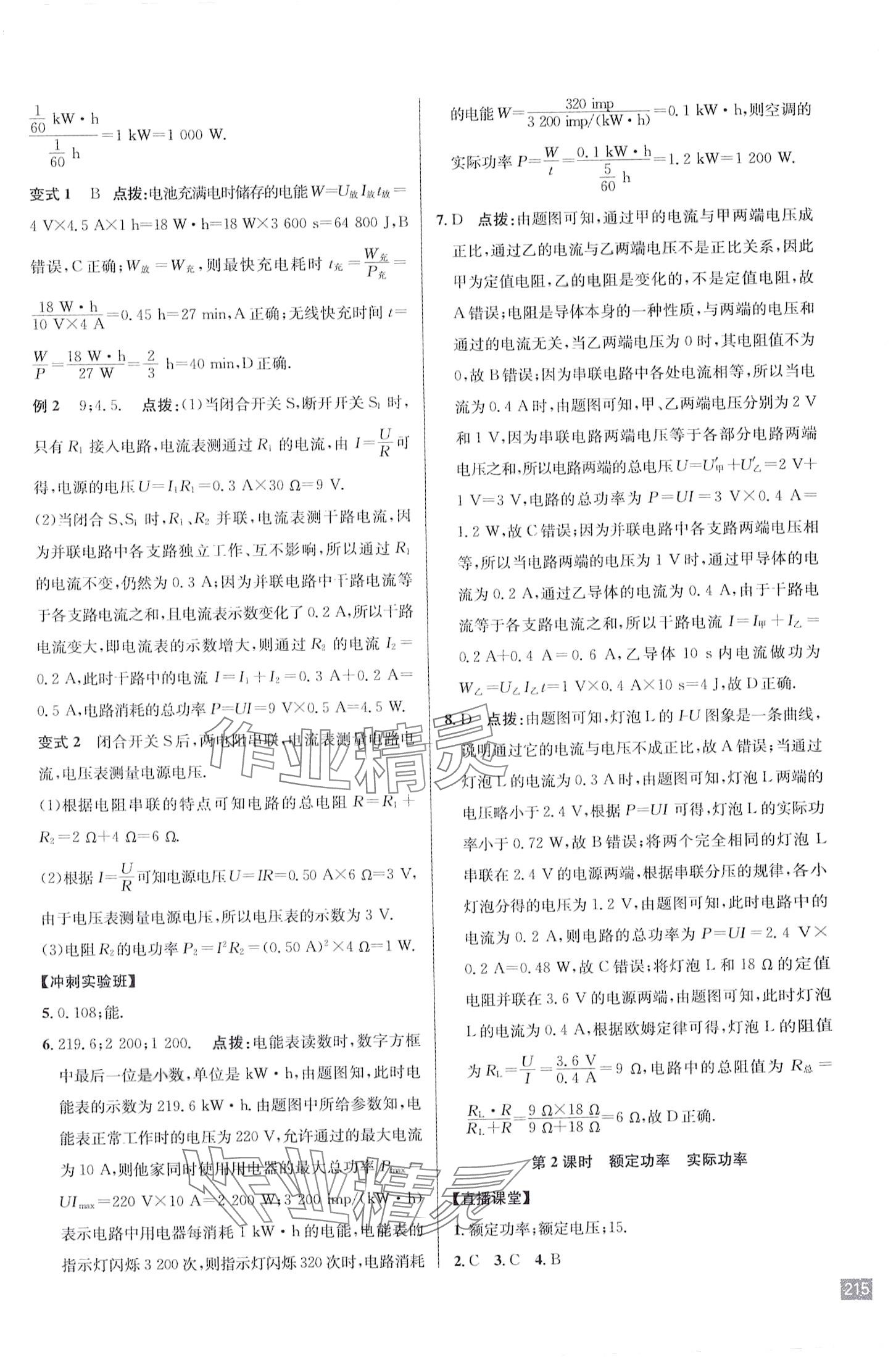 2024年走向名校九年級(jí)物理下冊人教版 第3頁