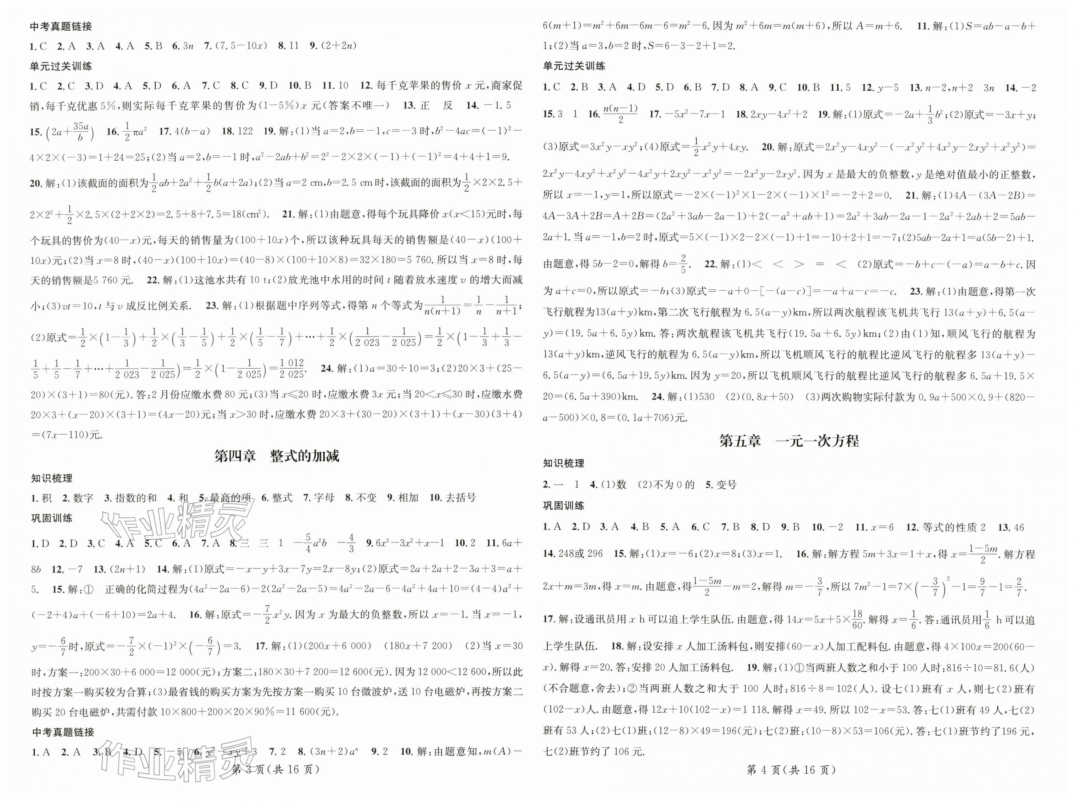 2026年鴻鵠志文化期末沖刺王寒假作業(yè)七年級數(shù)學(xué)人教版&nbsp;第2頁