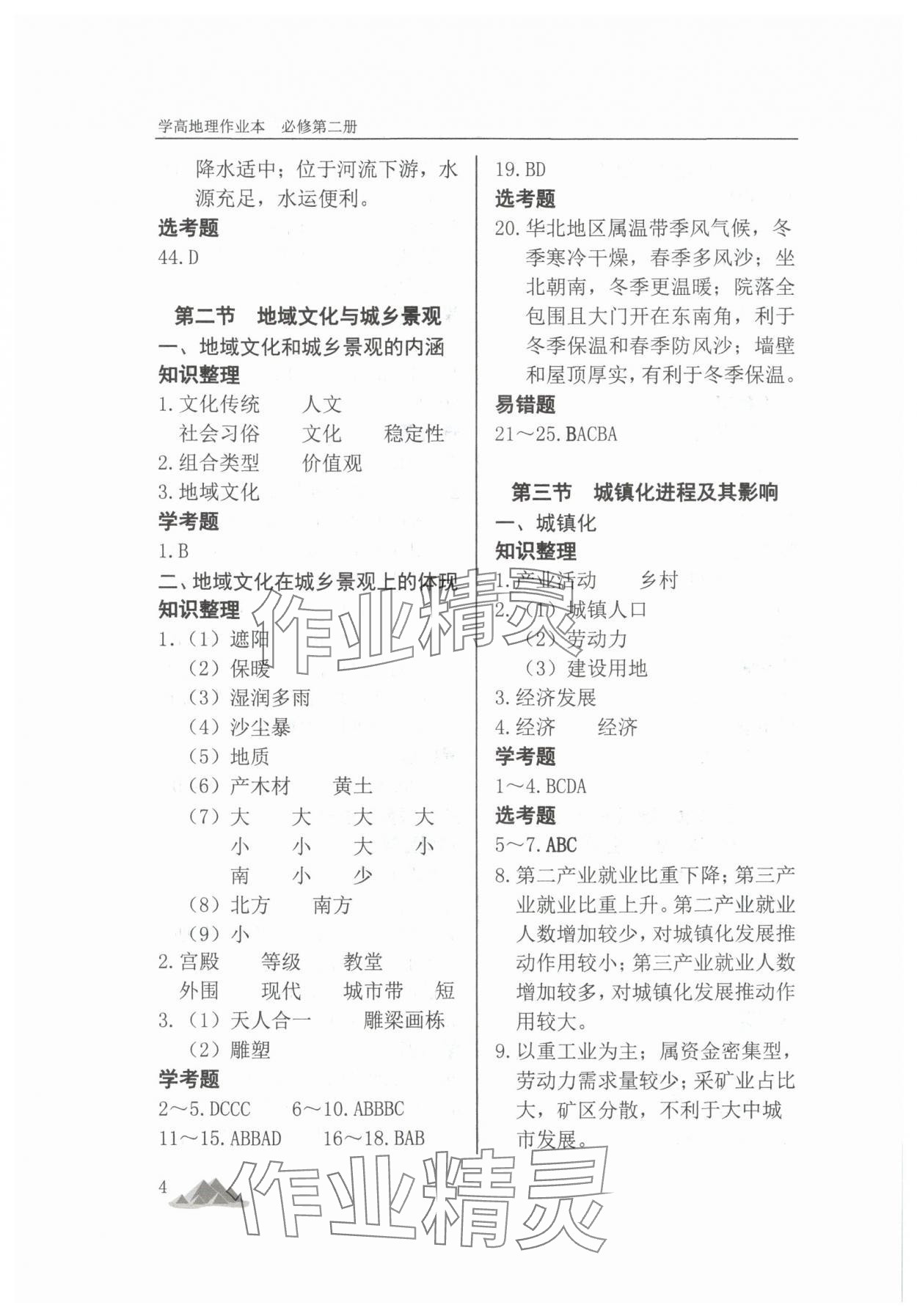 2025年学高地理作业本高中必修第二册 第4页