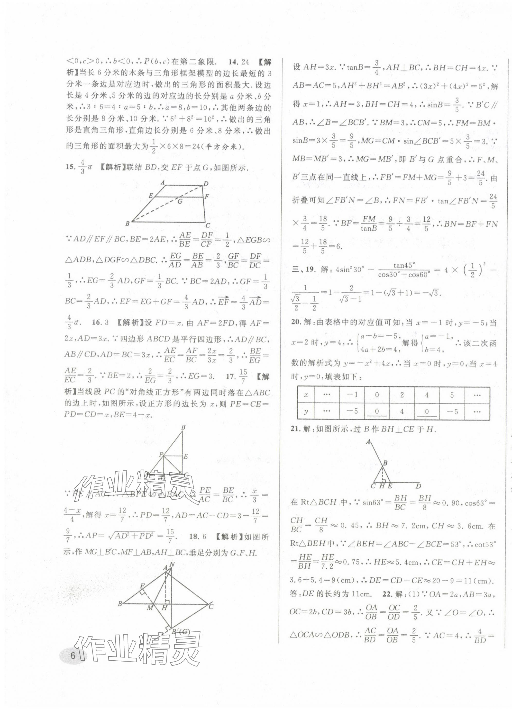 2020~2024年中考一模卷實戰(zhàn)真題卷數(shù)學 第11頁