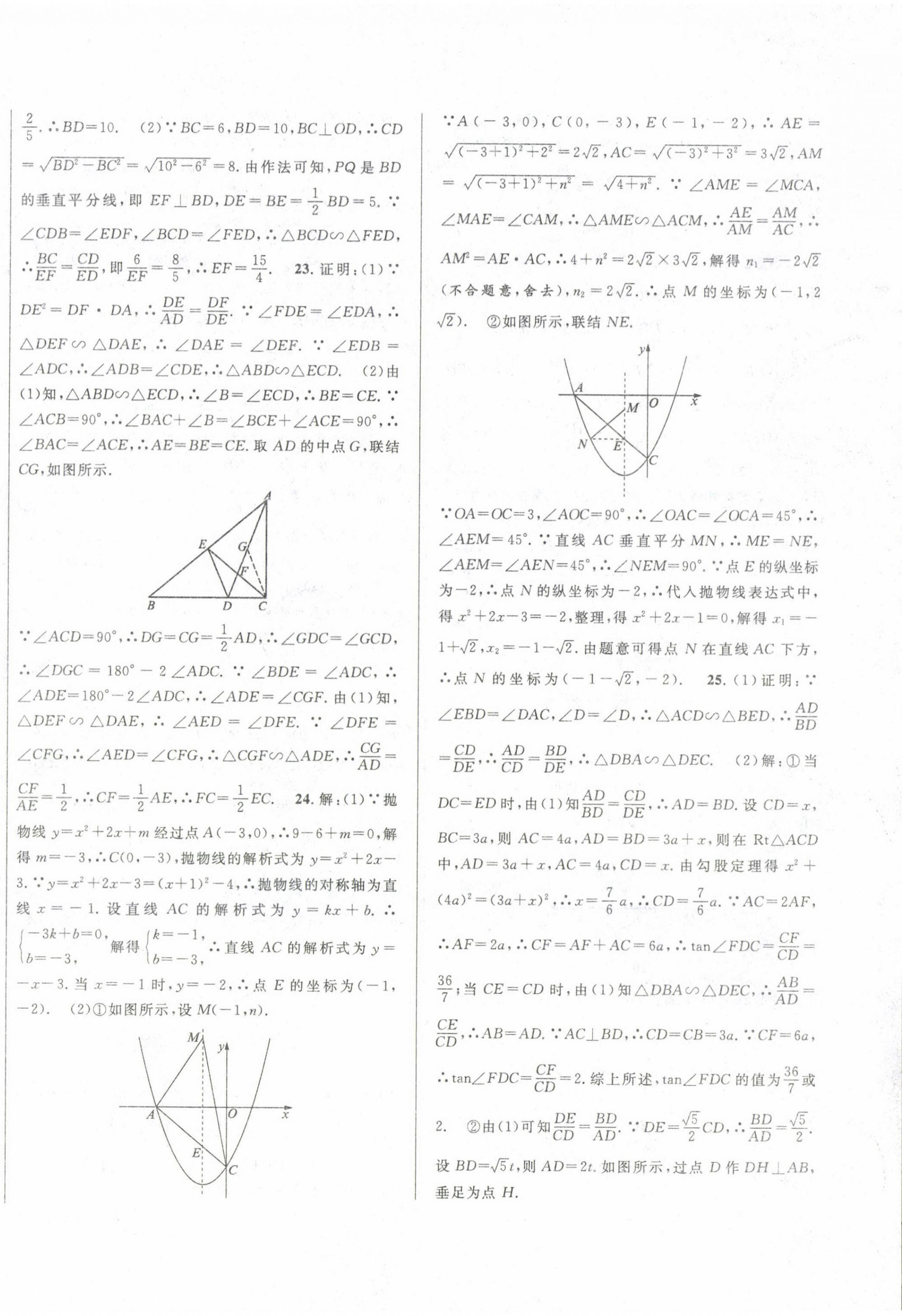 2020~2024年中考一模卷实战真题卷数学 第12页