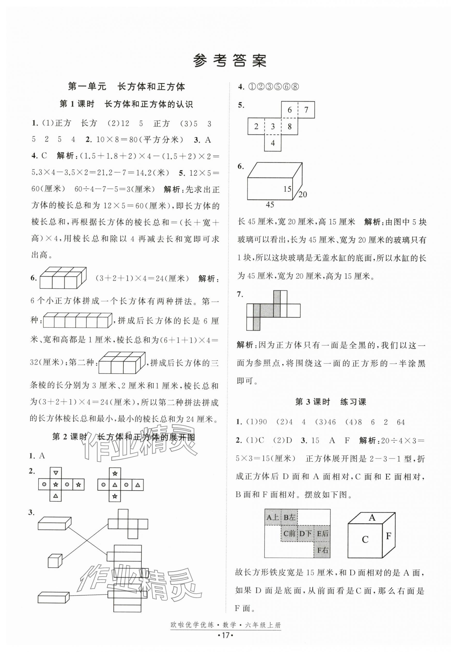 2025年欧啦优学优练六年级数学上册苏教版 第1页