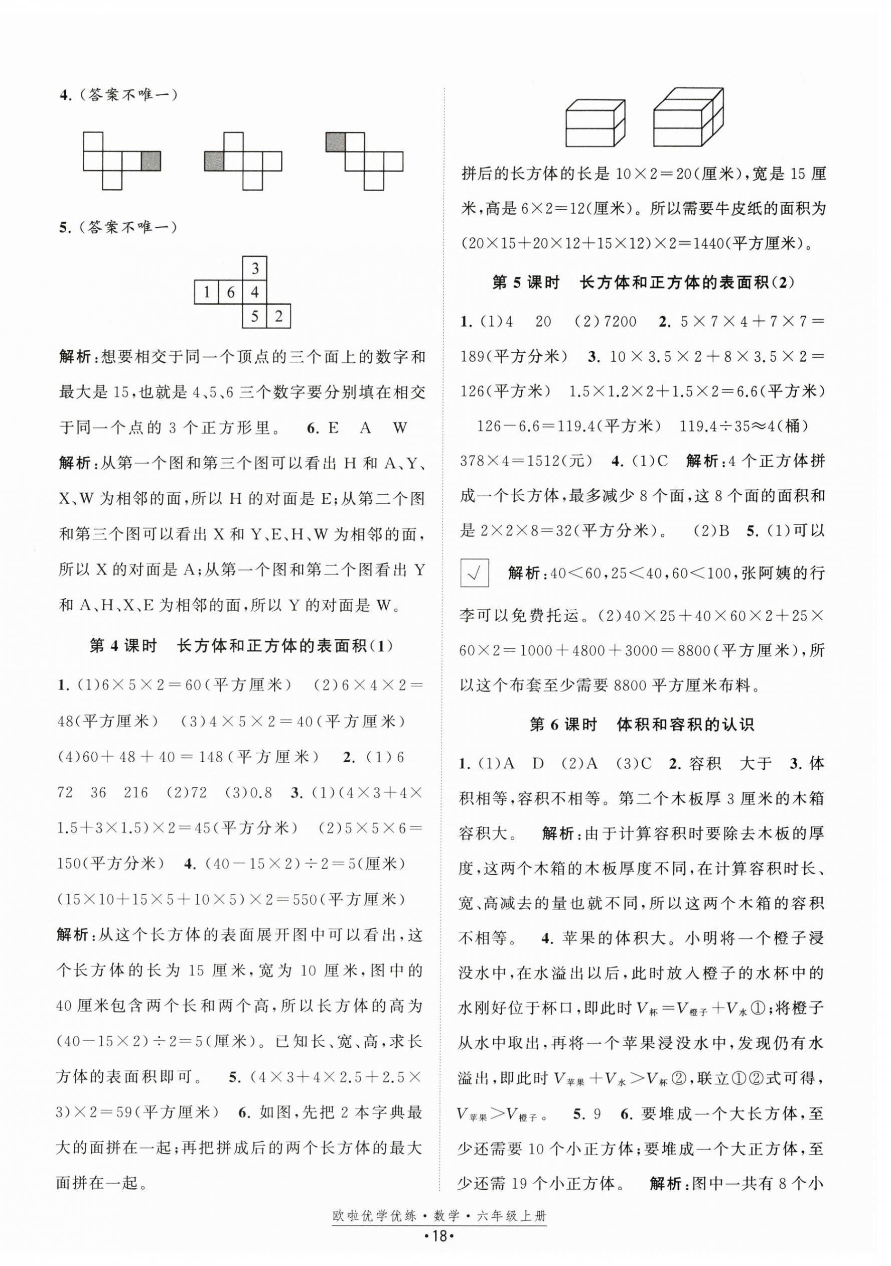 2025年欧啦优学优练六年级数学上册苏教版 第2页