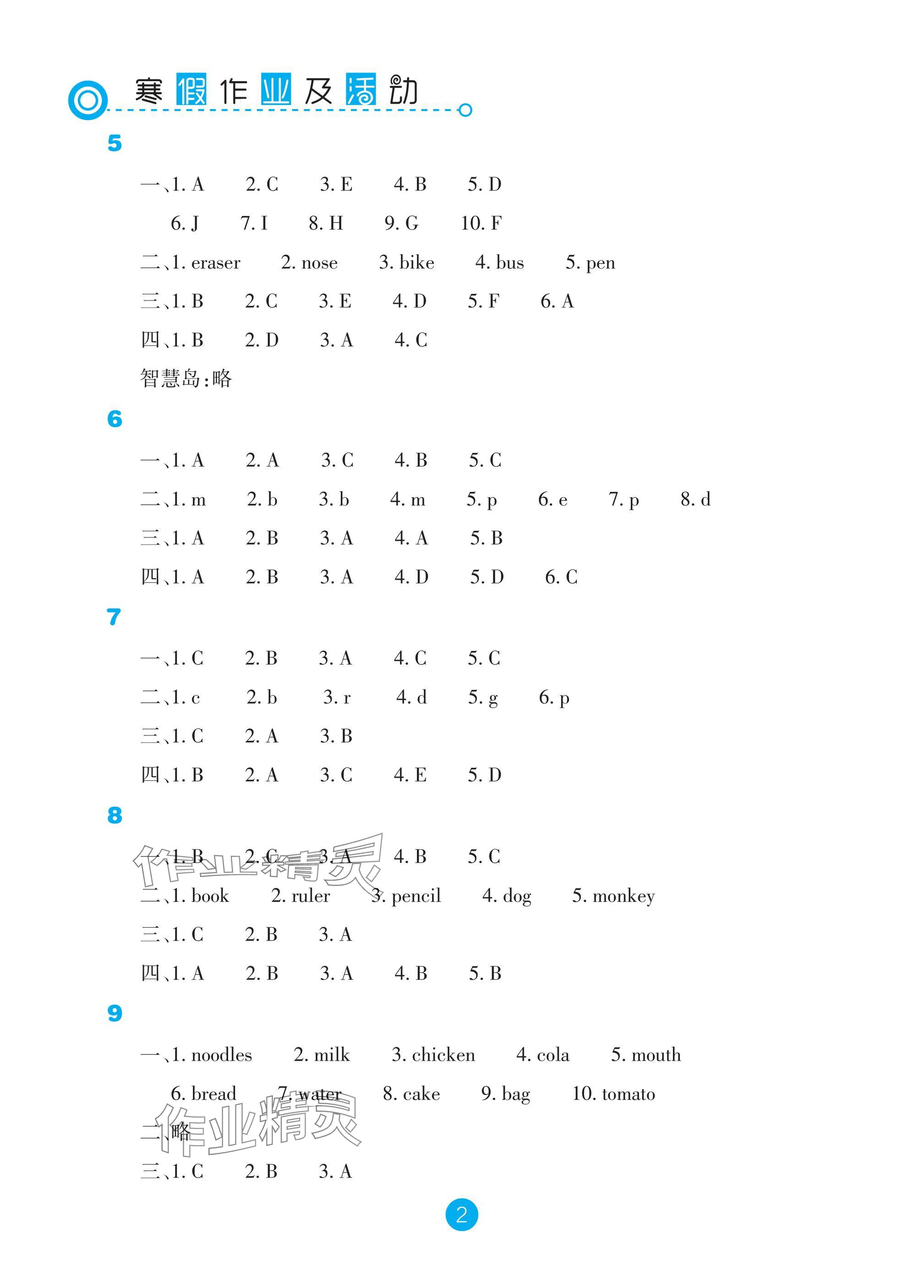 2025年寒假作业及活动三年级英语人教版 参考答案第2页
